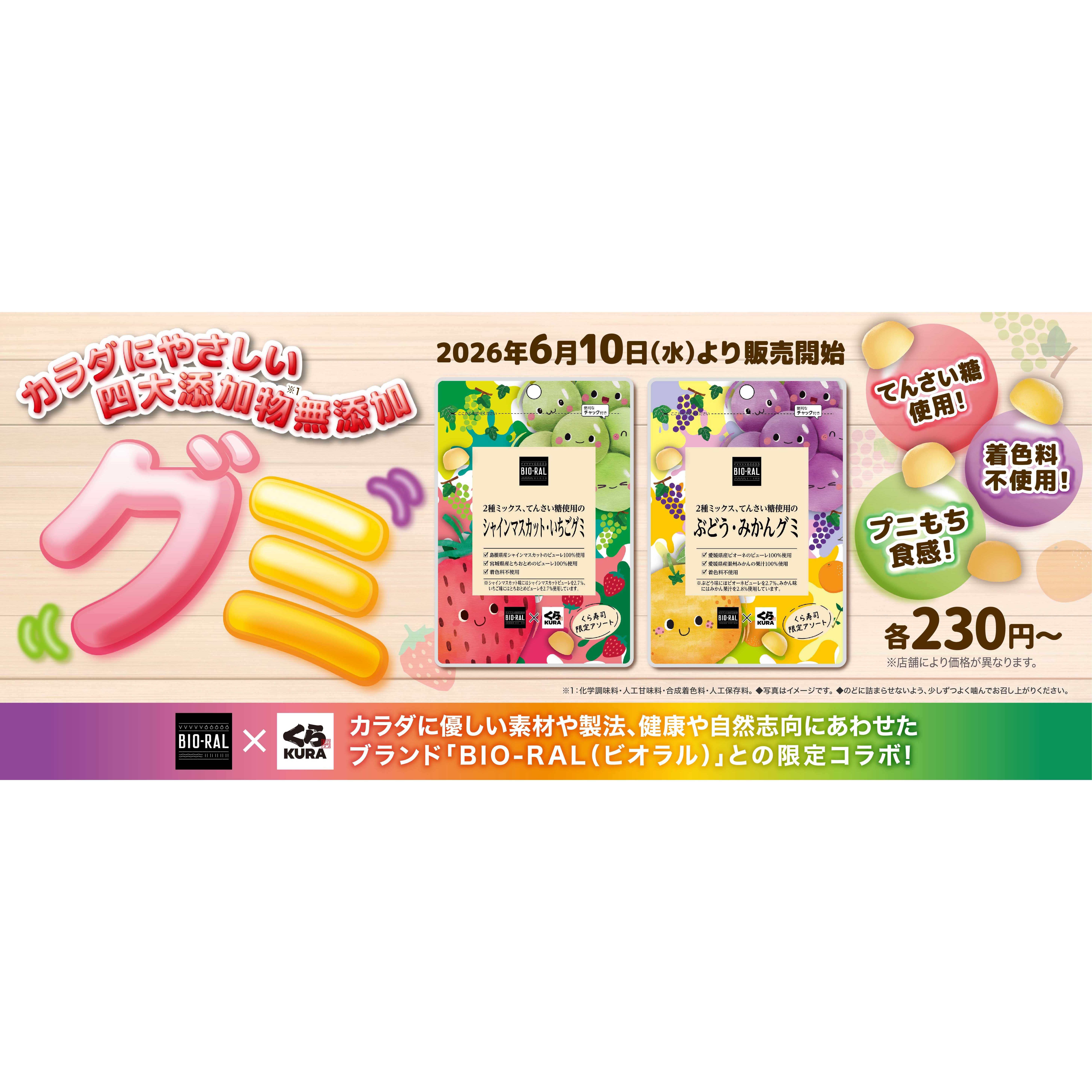 くら寿司株式会社
