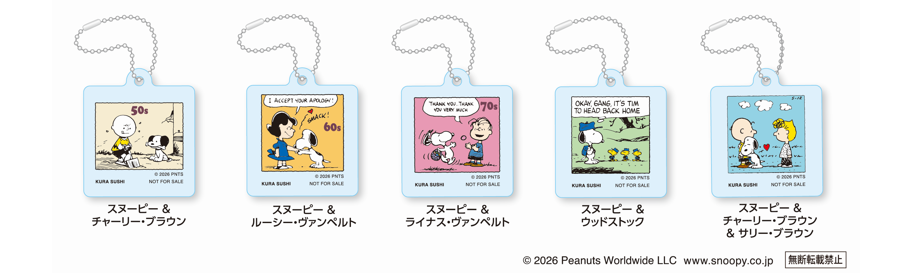 リリース用_PEANUTS_クリアキーホルダー