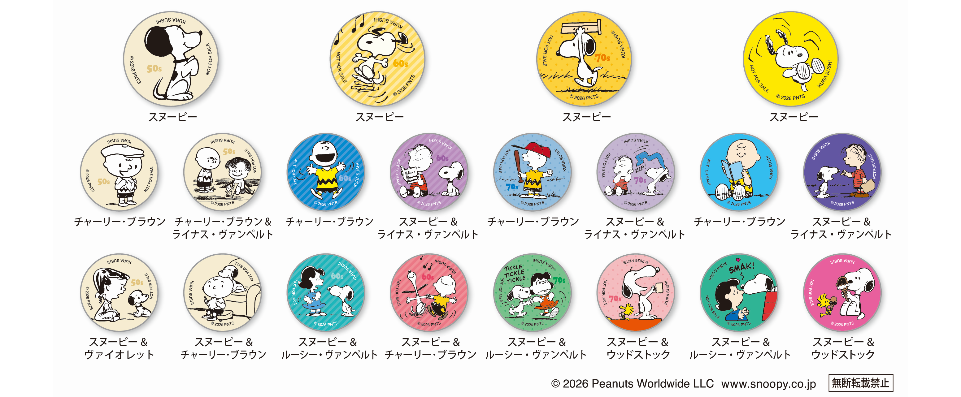 リリース用_PEANUTS_缶バッジ