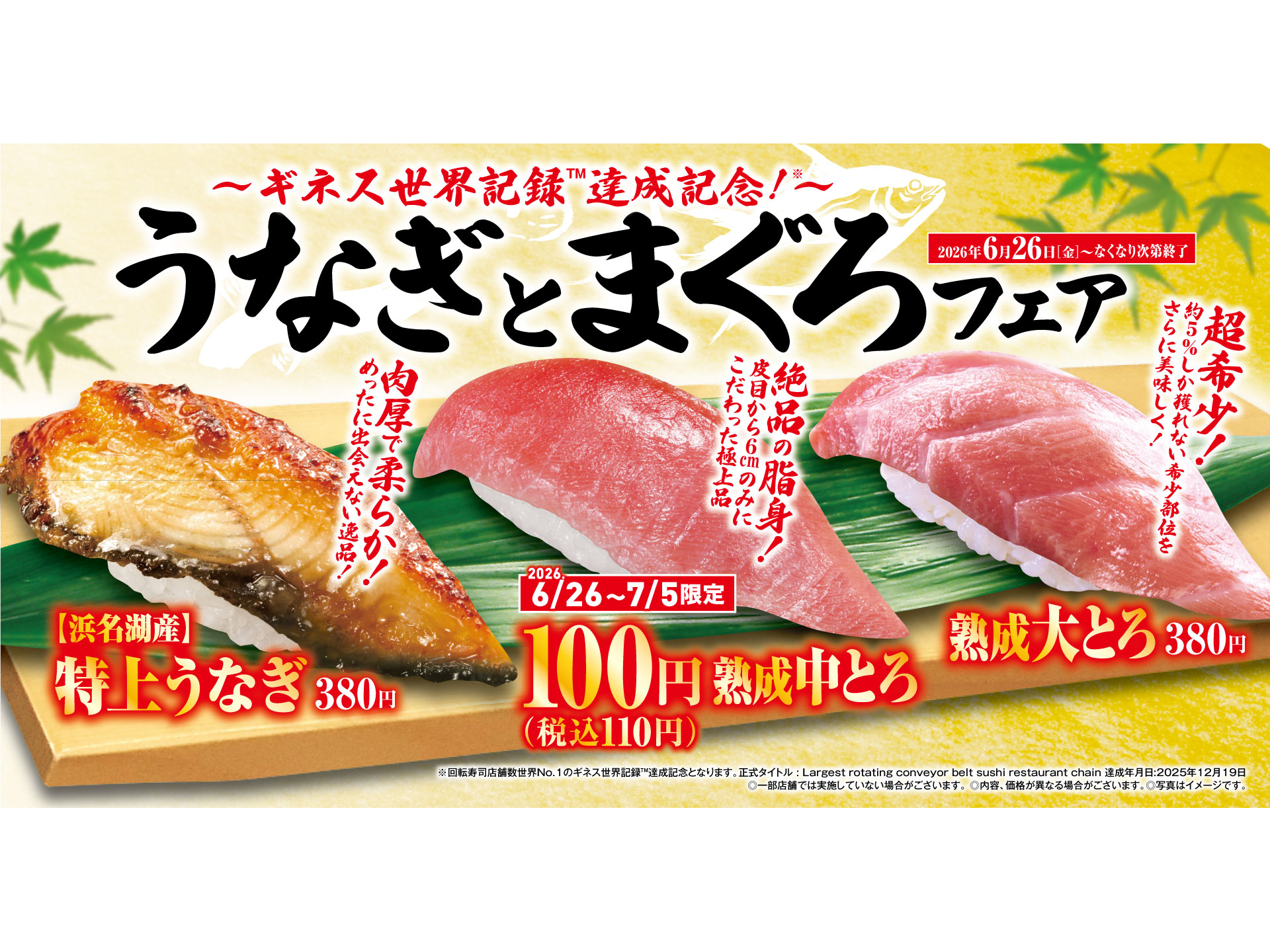 くら寿司株式会社