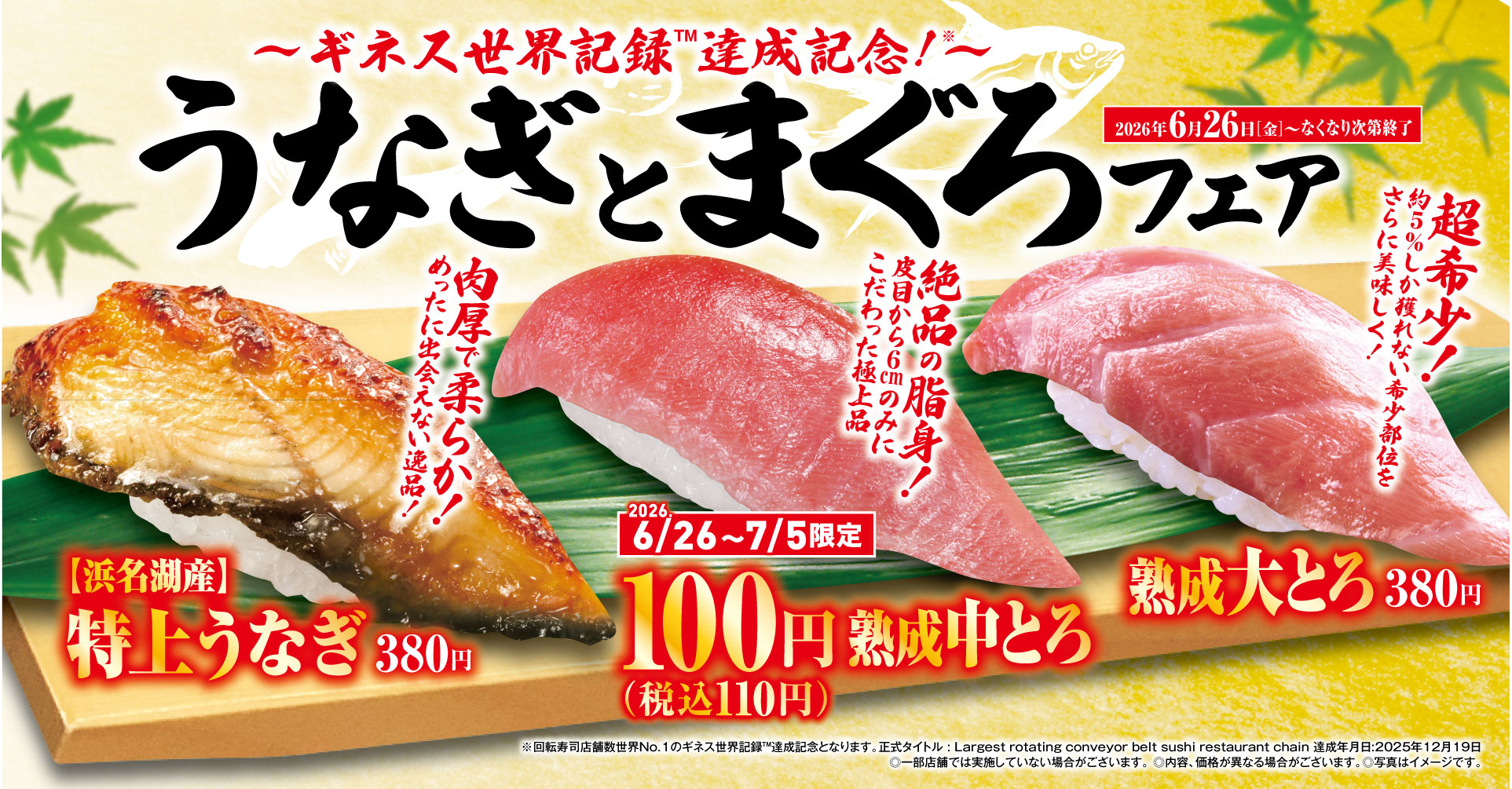 20260626フェアメディア用1920TM