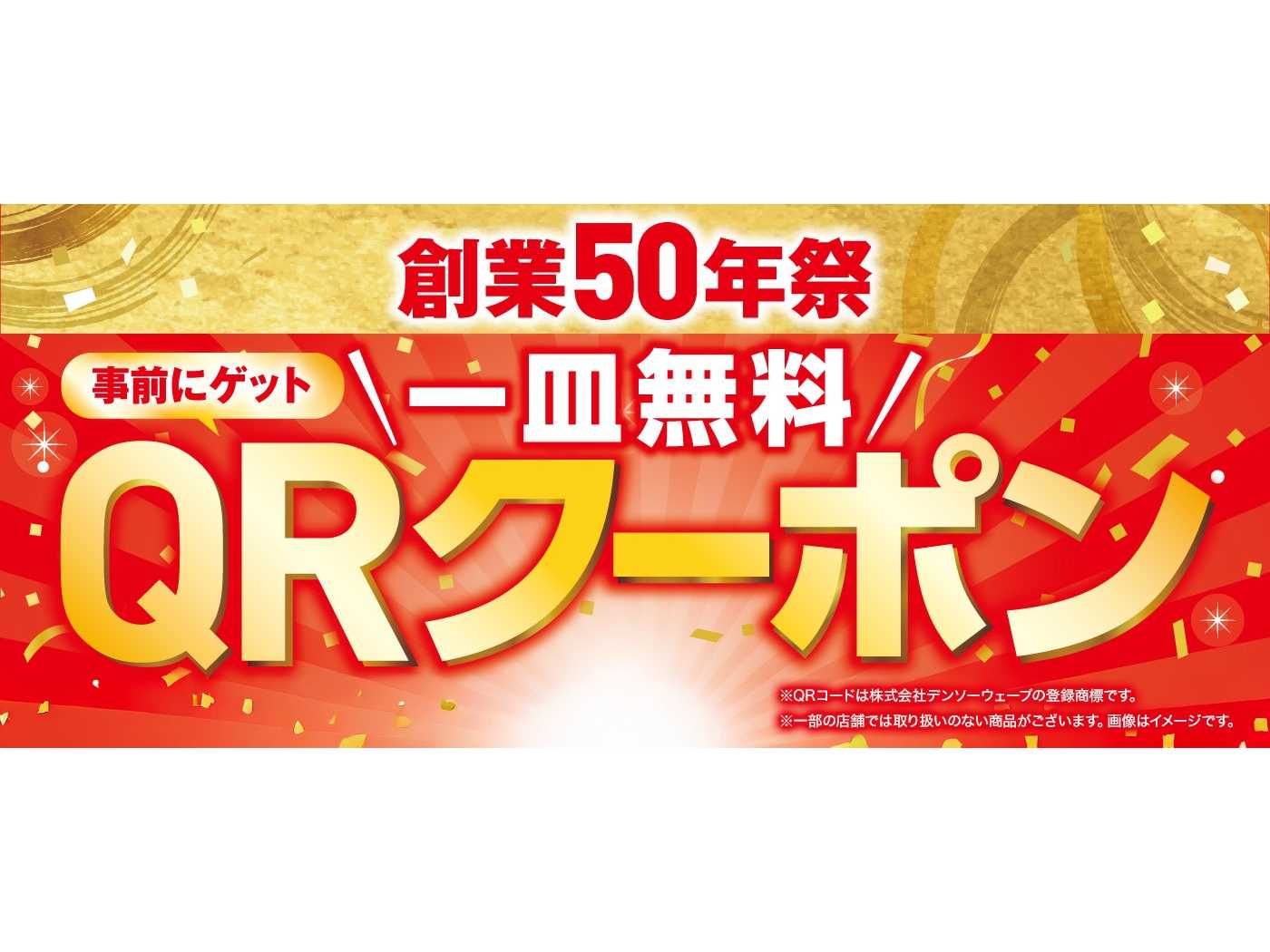 くら寿司株式会社