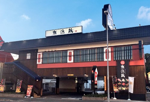 無添蔵 伊丹昆陽店