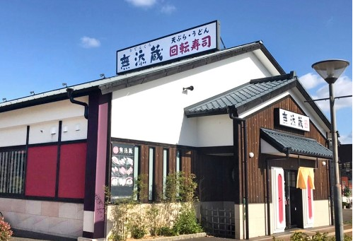 無添蔵 紀伊川辺店