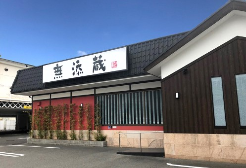 無添蔵 北花田店