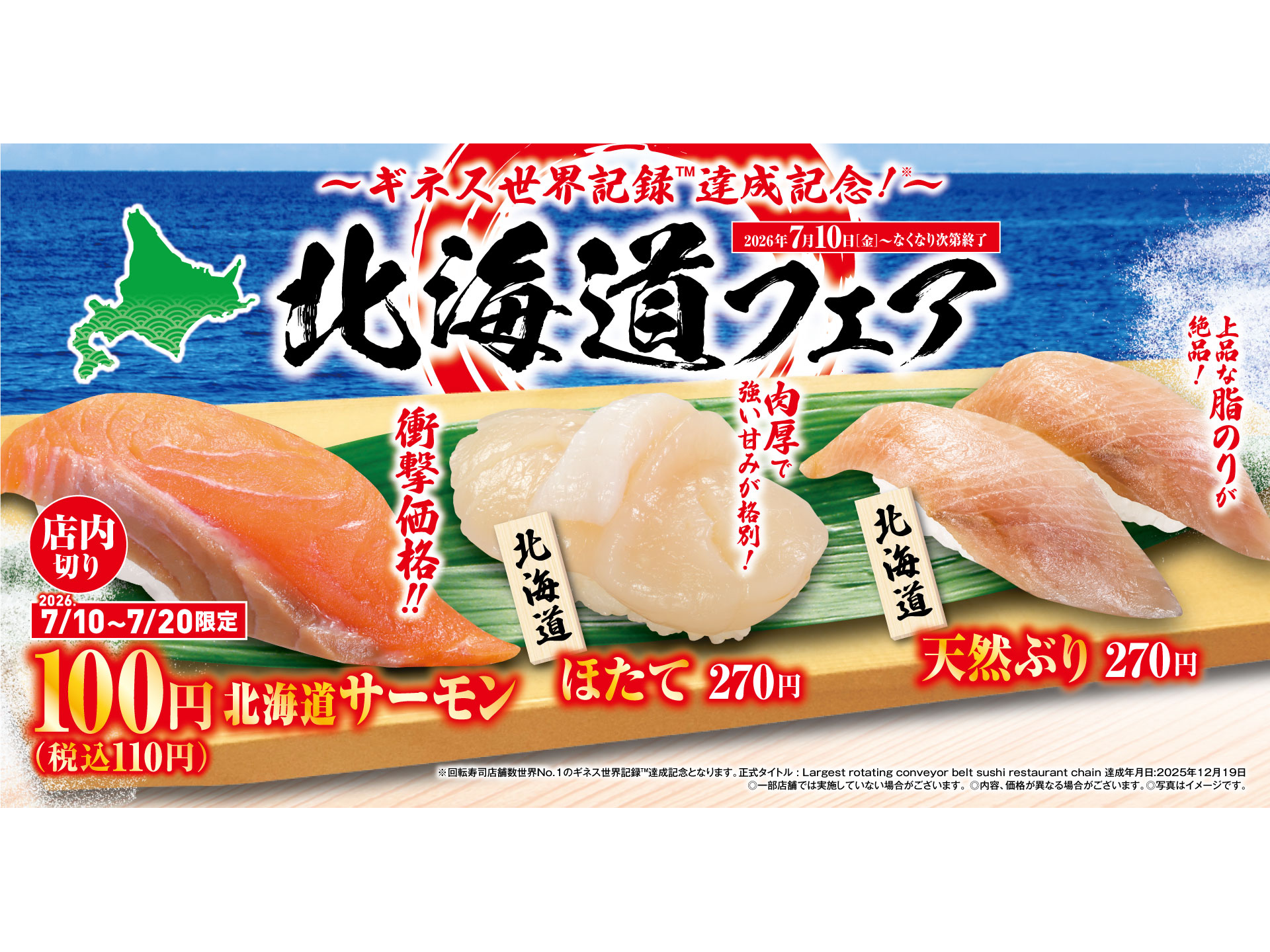 くら寿司株式会社