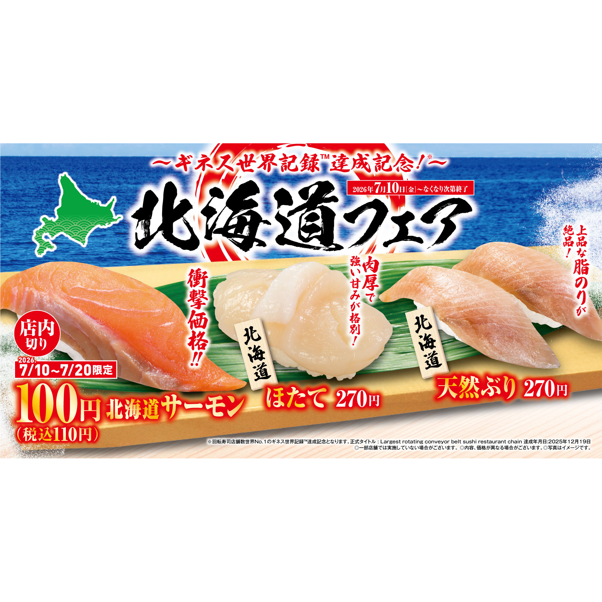 くら寿司株式会社