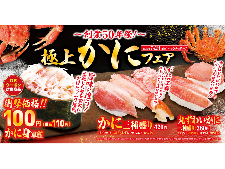 くら寿司株式会社