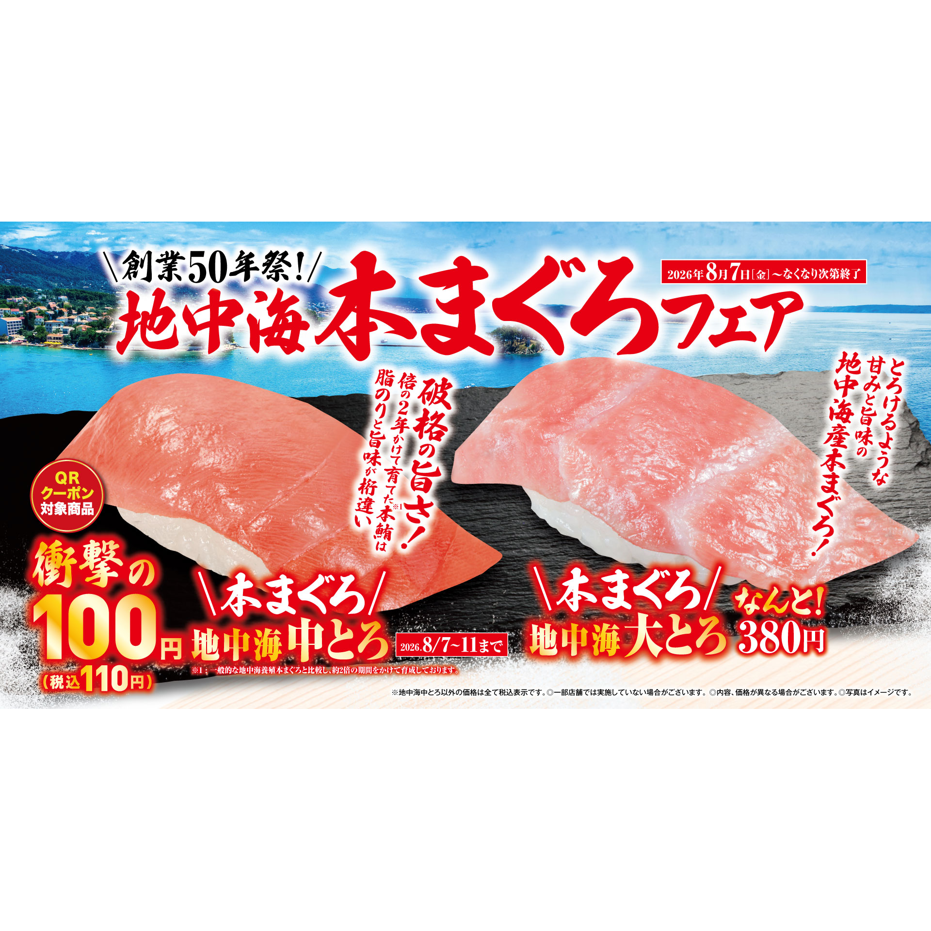 くら寿司株式会社