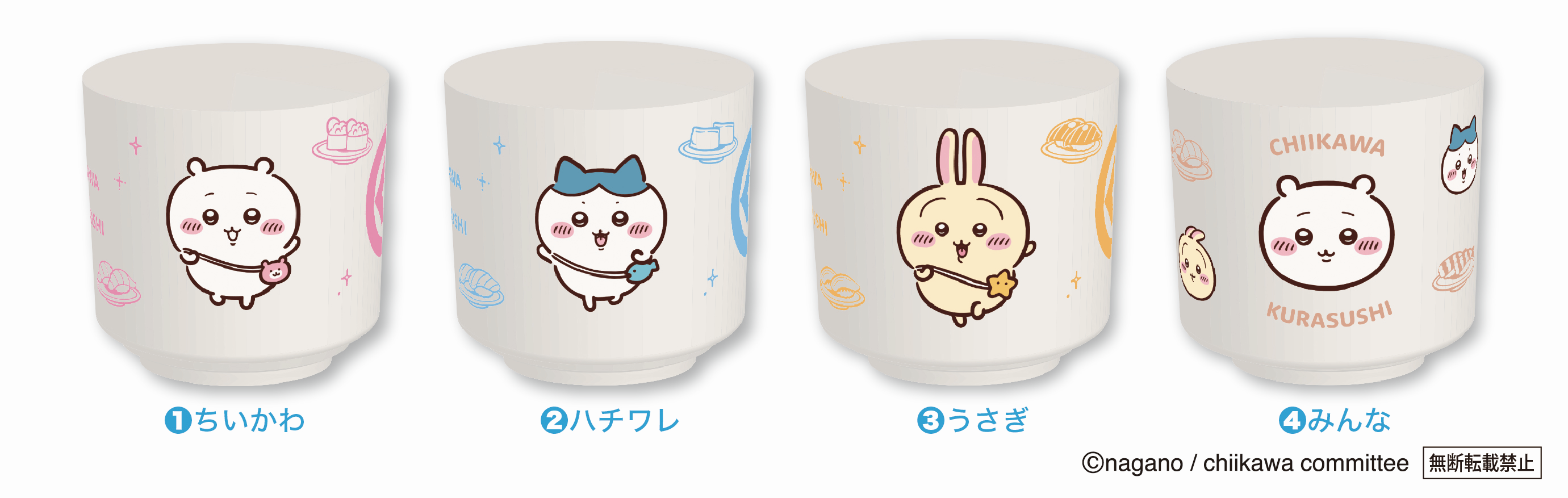 リリース用_ちいかわ_湯呑