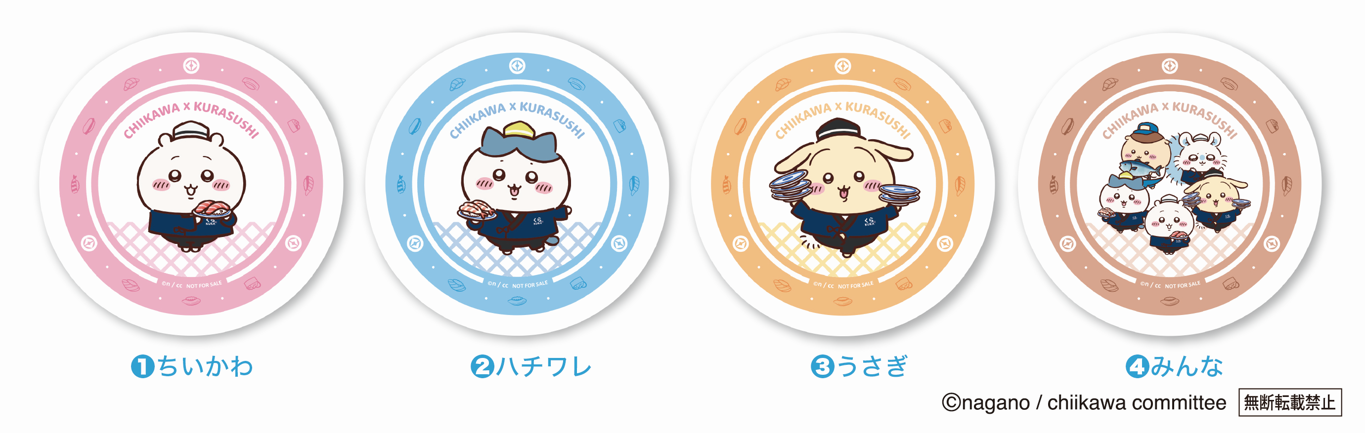 リリース用_ちいかわ_寿司皿