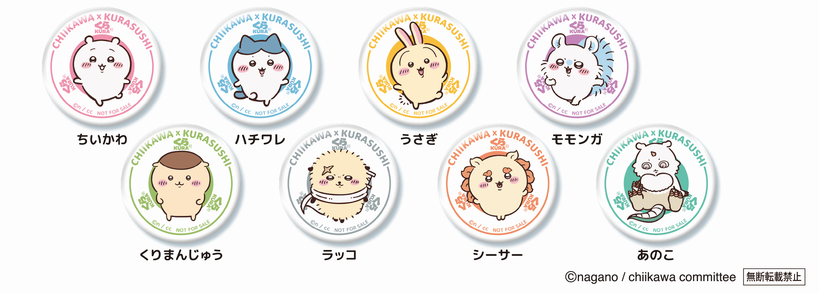 リリース用_ちいかわ_缶バッチ