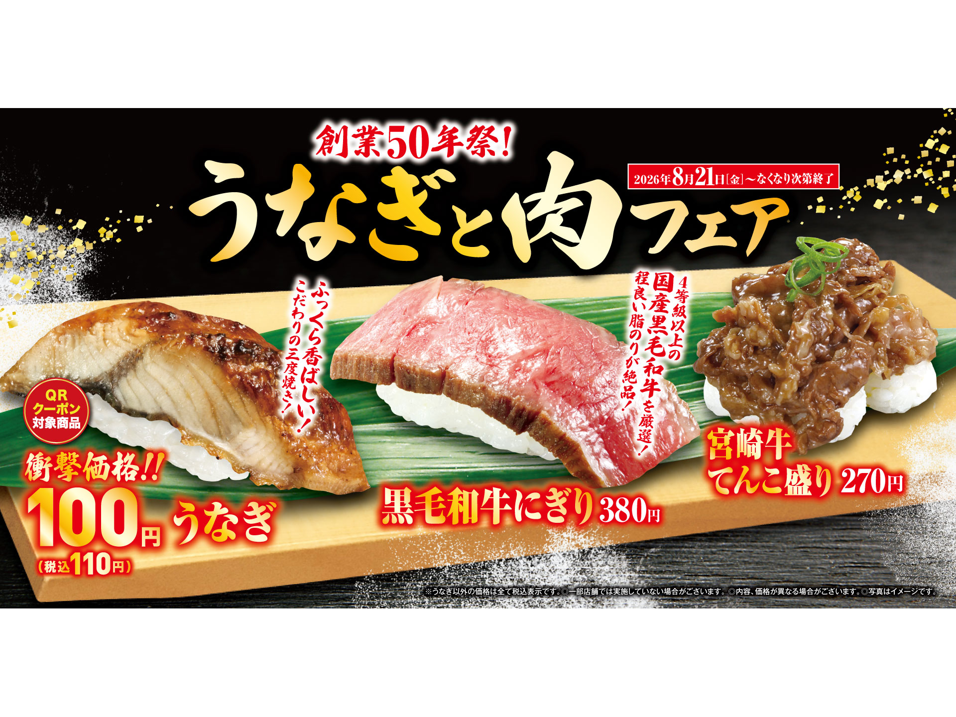 くら寿司株式会社