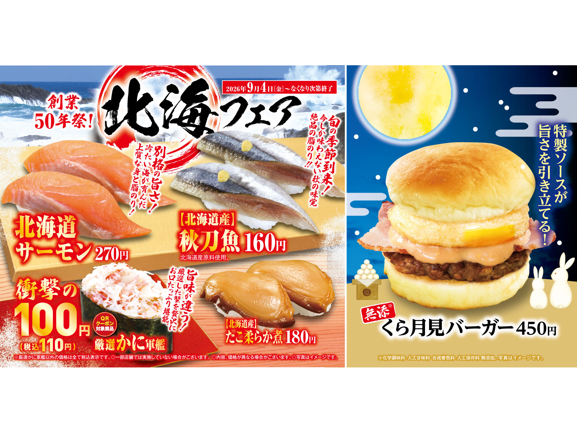 くら寿司株式会社