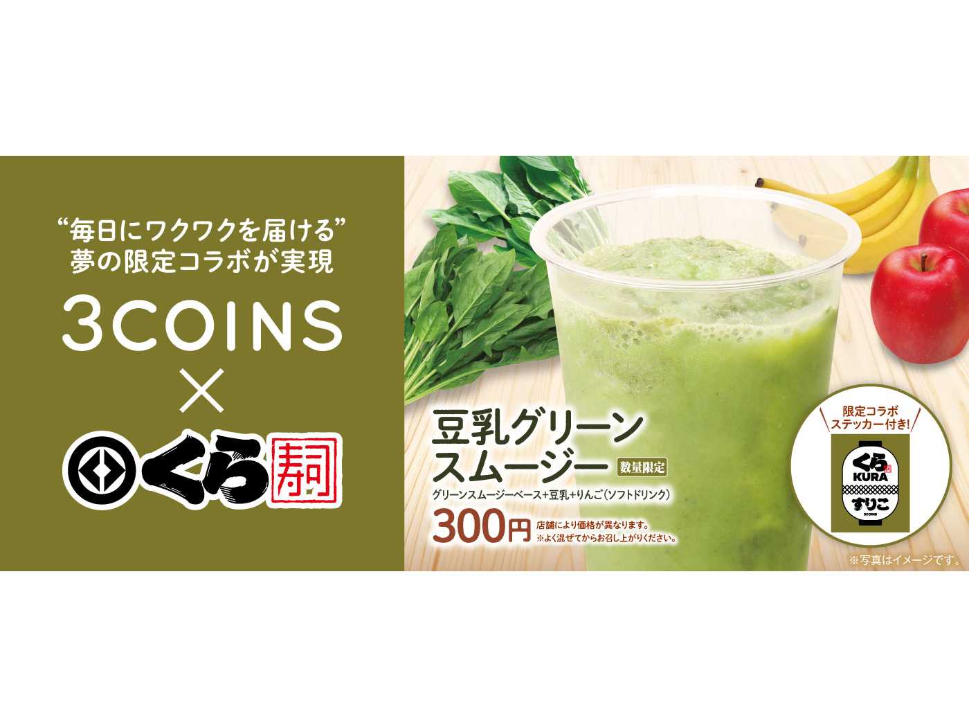 くら寿司株式会社