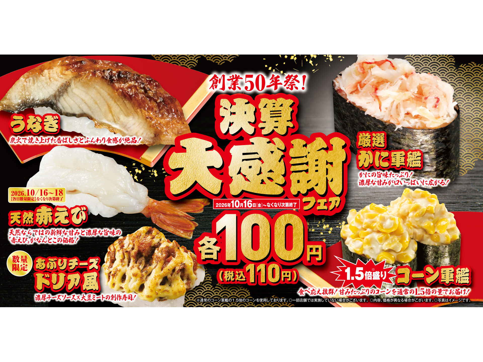 くら寿司株式会社