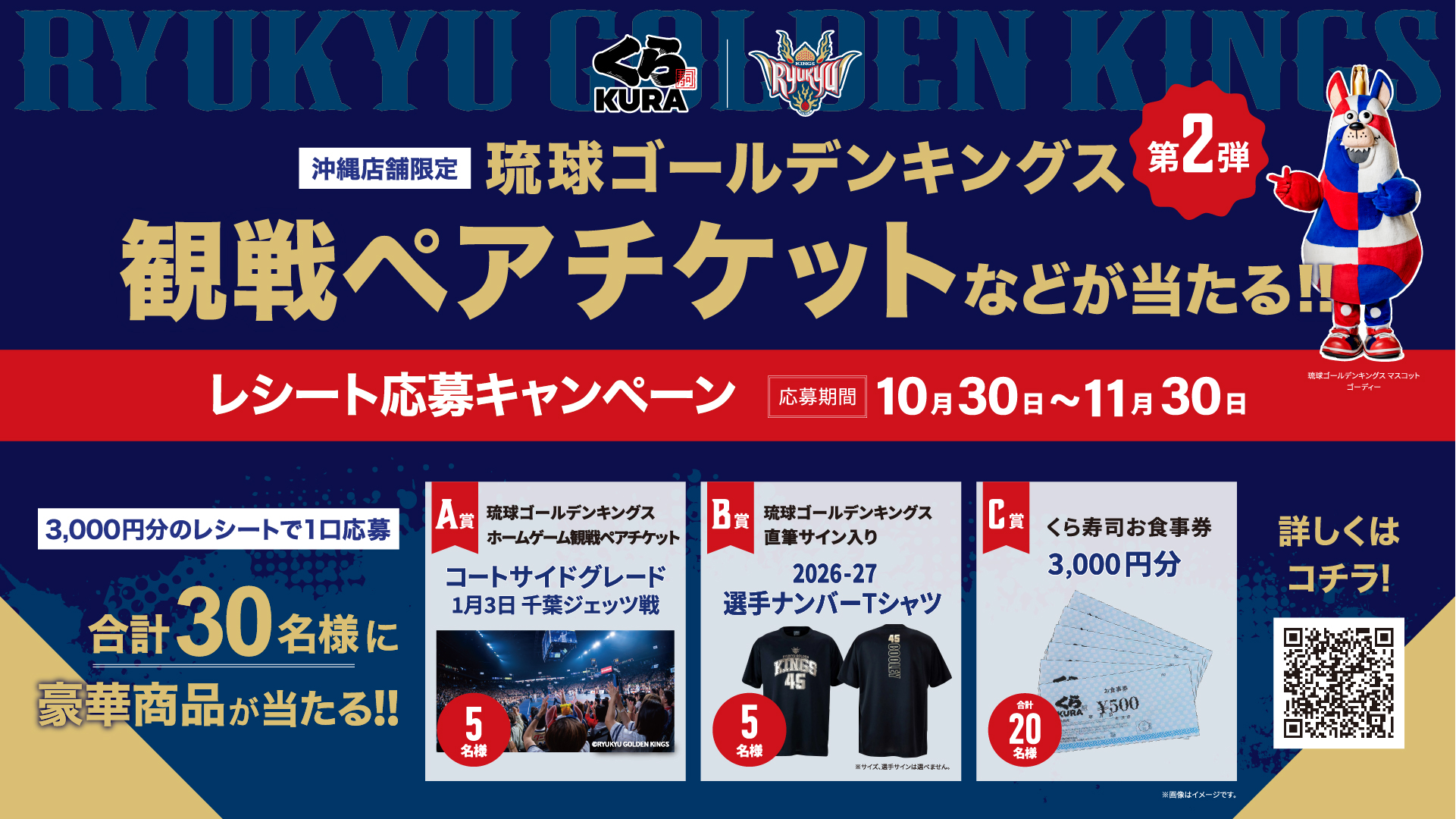 kura_琉球CP2弾_DSヨコ_入稿1021