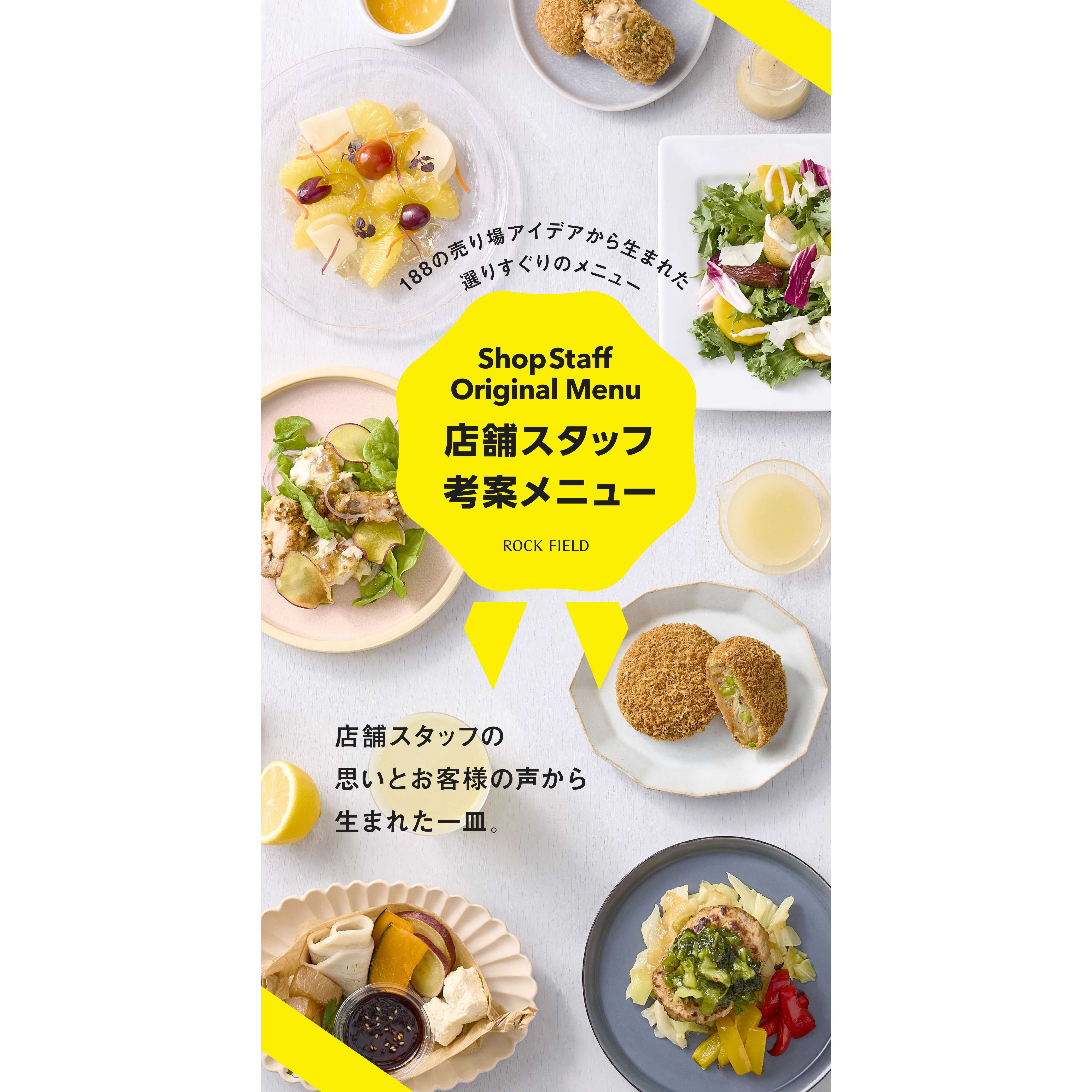 株式会社ロック・フィールド