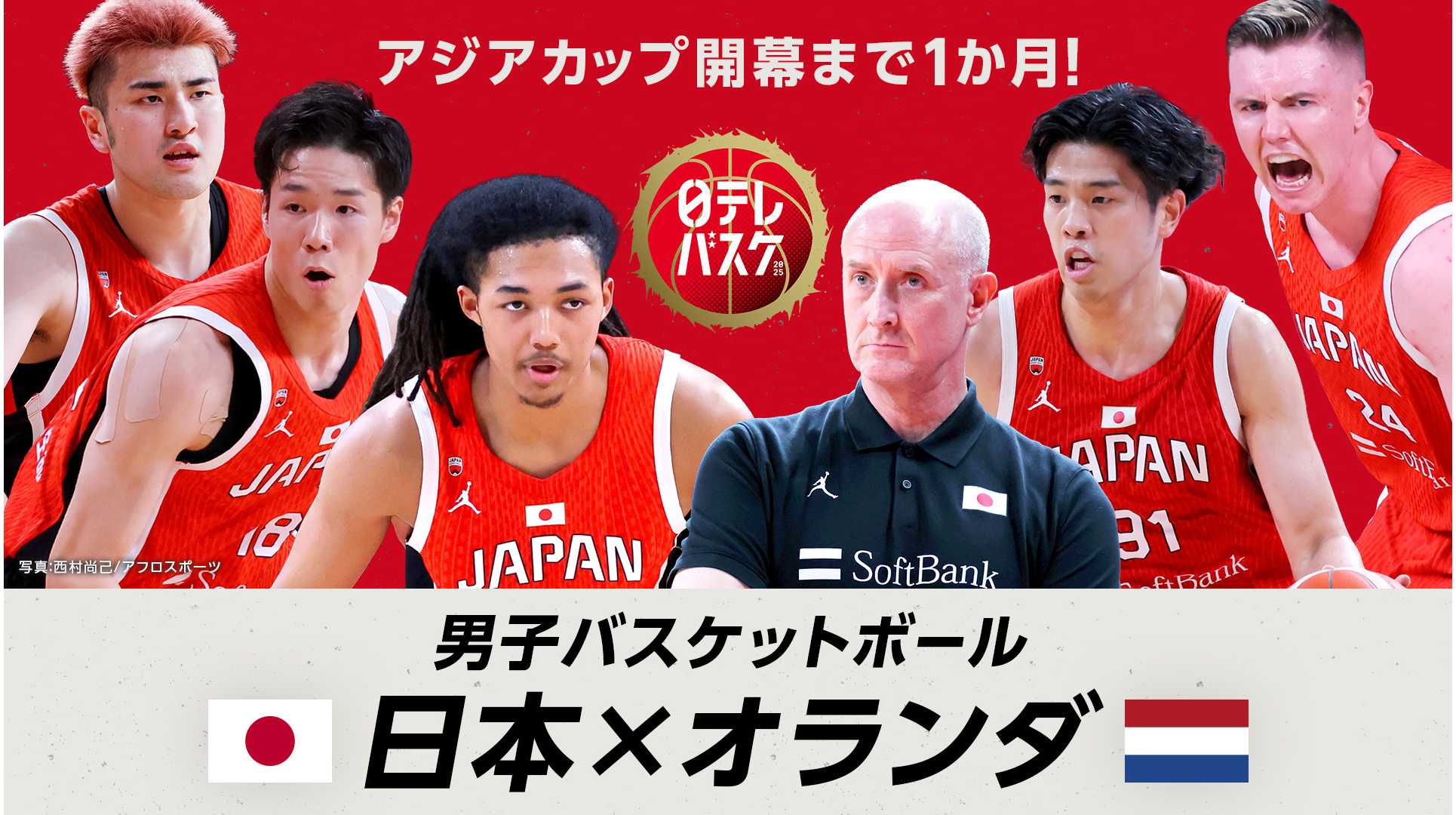 Free Basketball Stream: Men’s International on TVer