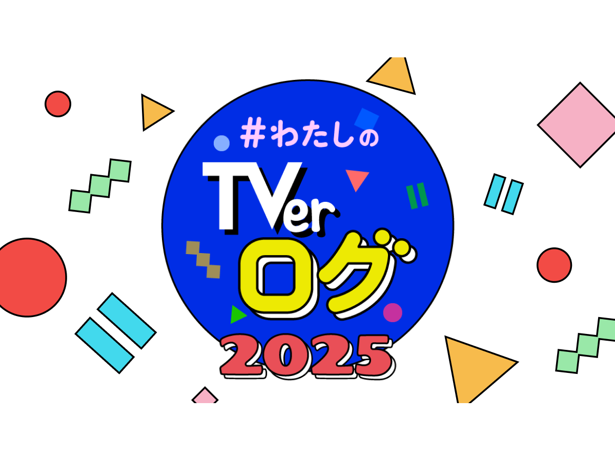 株式会社TVer