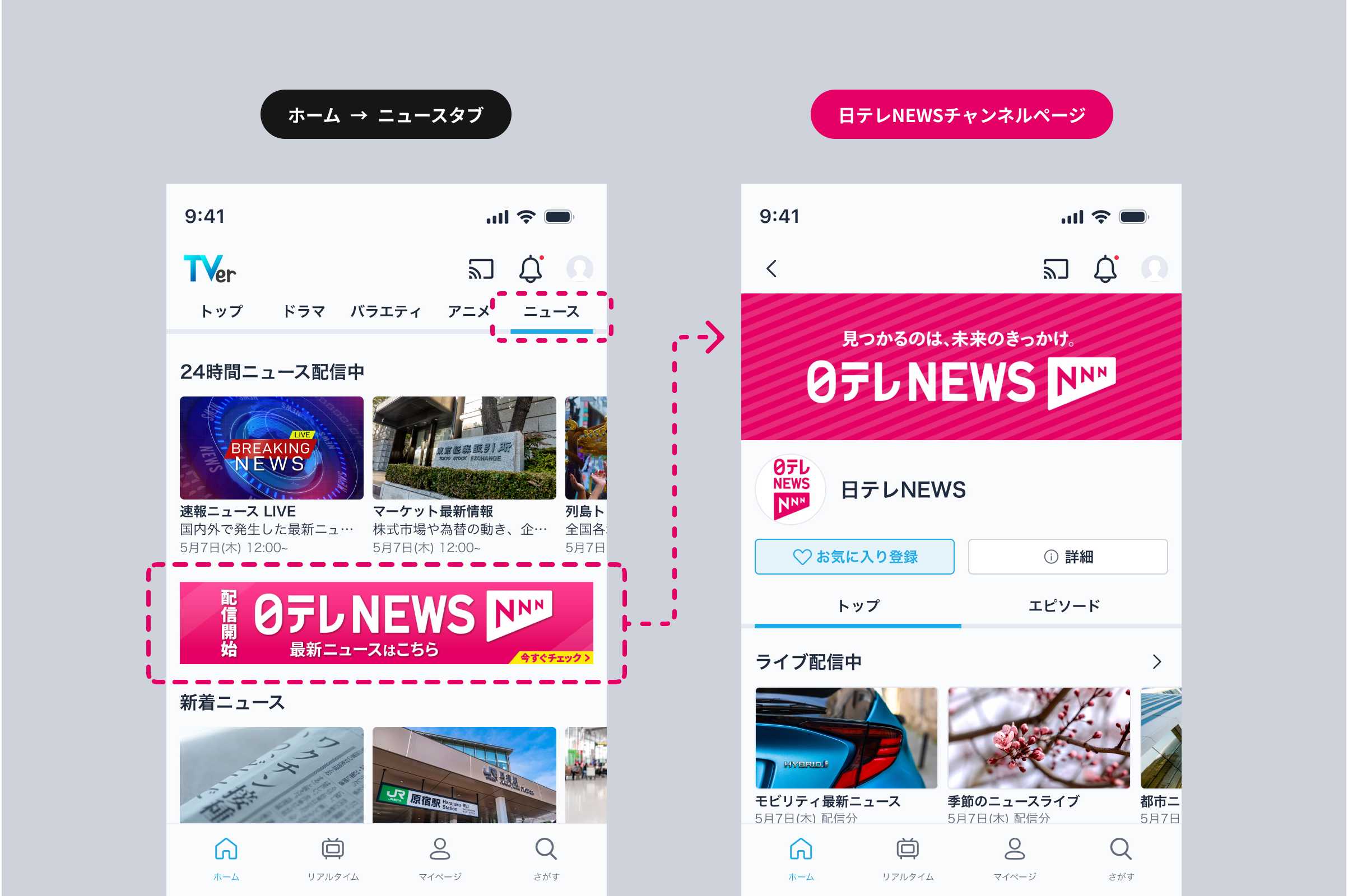 日テレNEWSチャンネル_プレスリリース素材 (1)