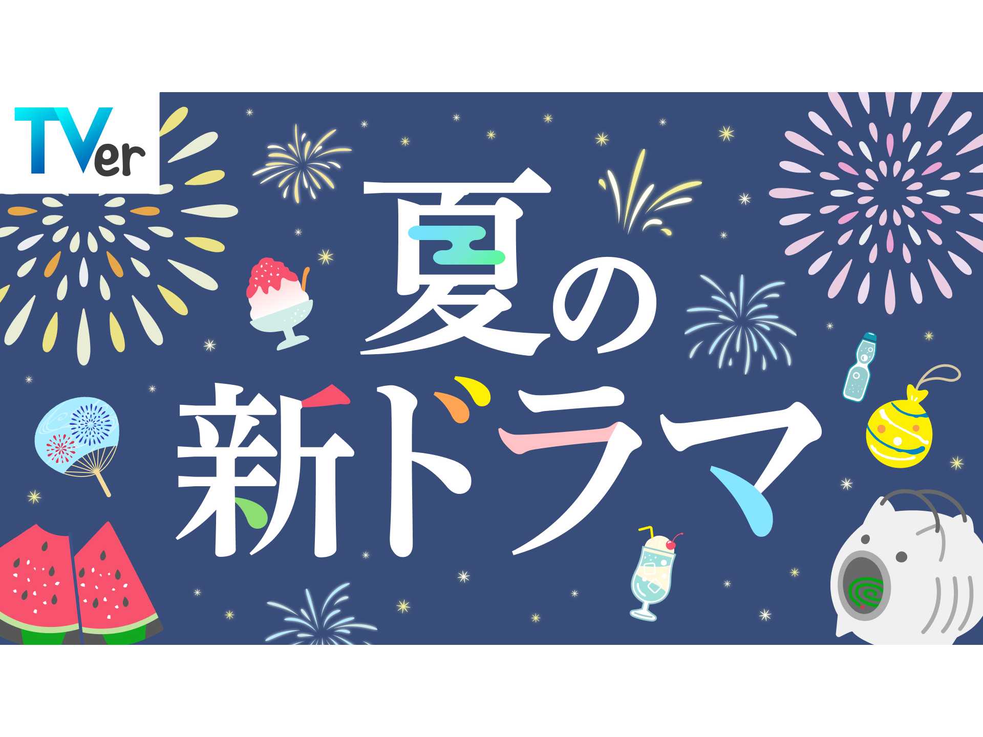 株式会社TVer