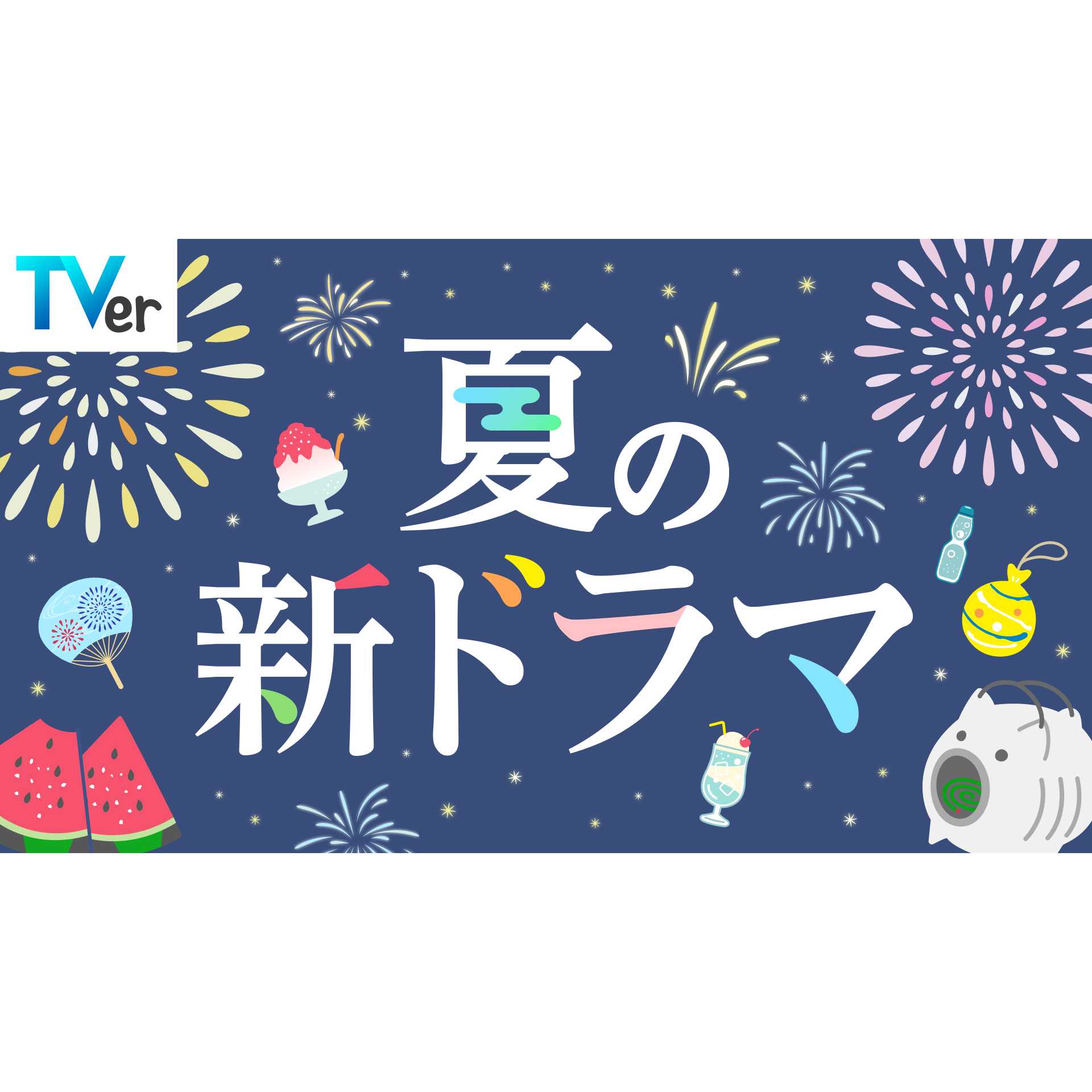 リリース