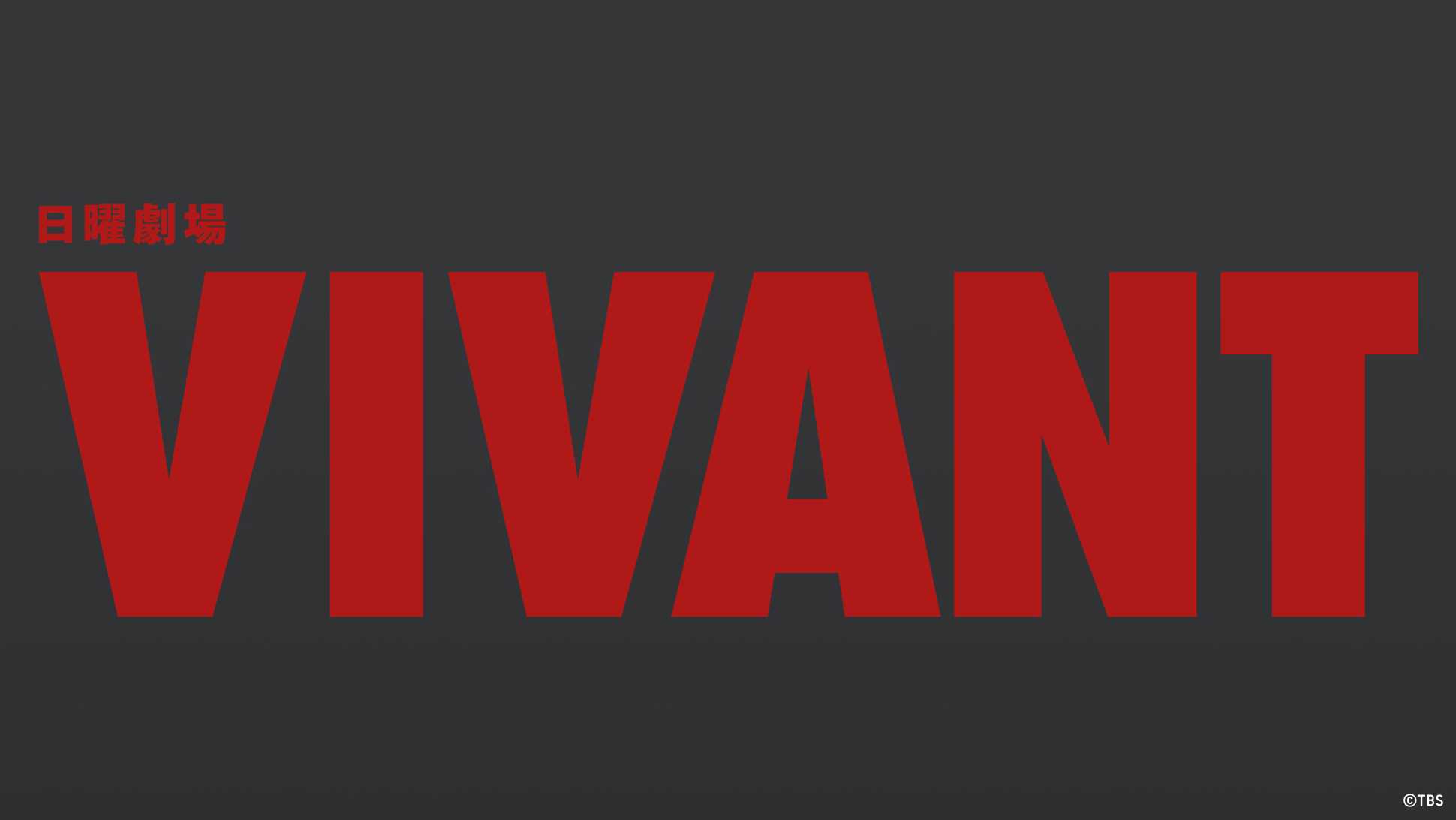 VIVANTバッジ訴求用KV