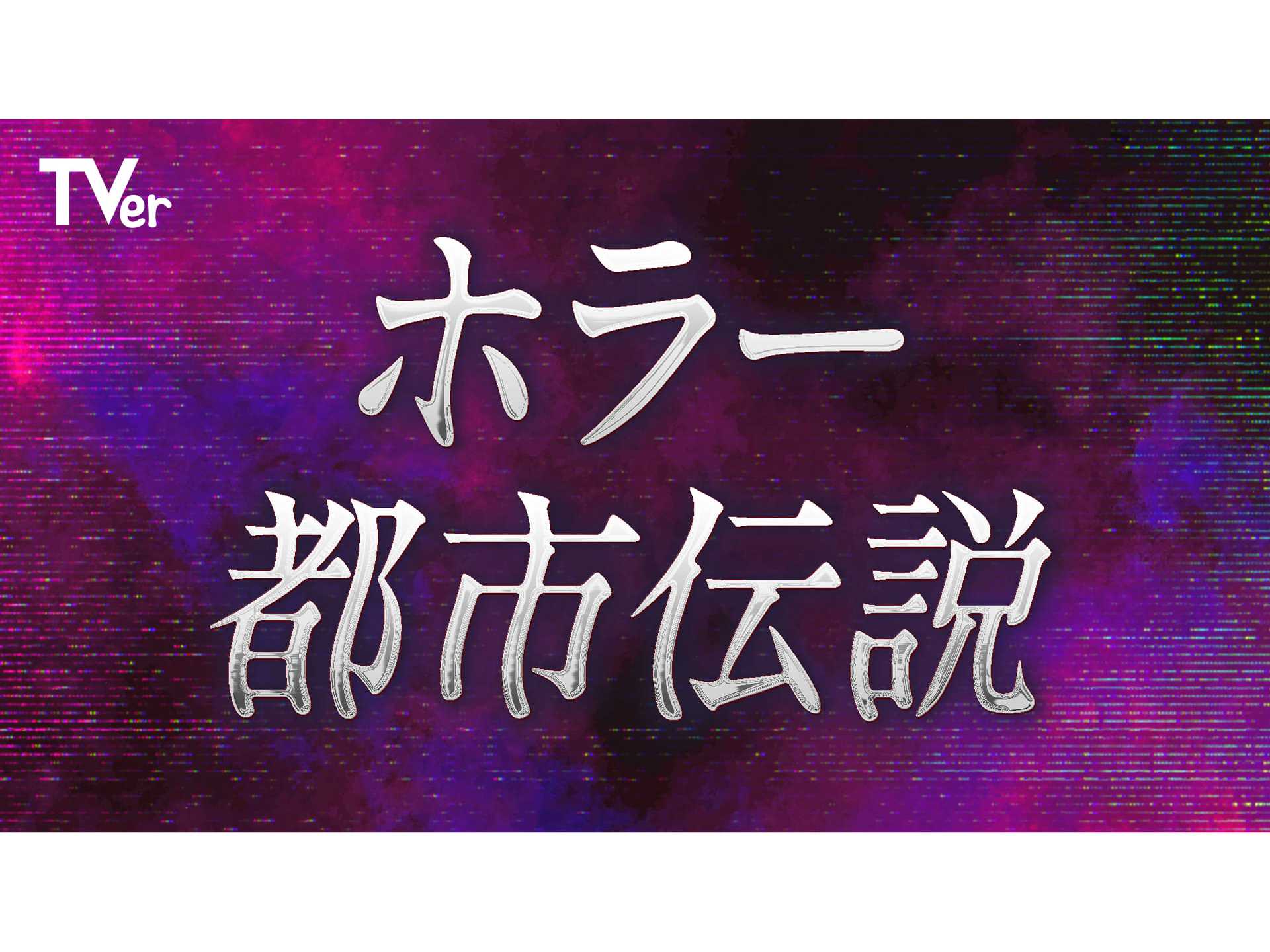株式会社TVer