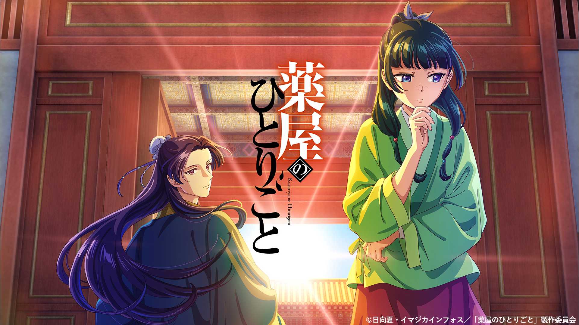 薬屋のひとりごと第1期シリーズサムネ