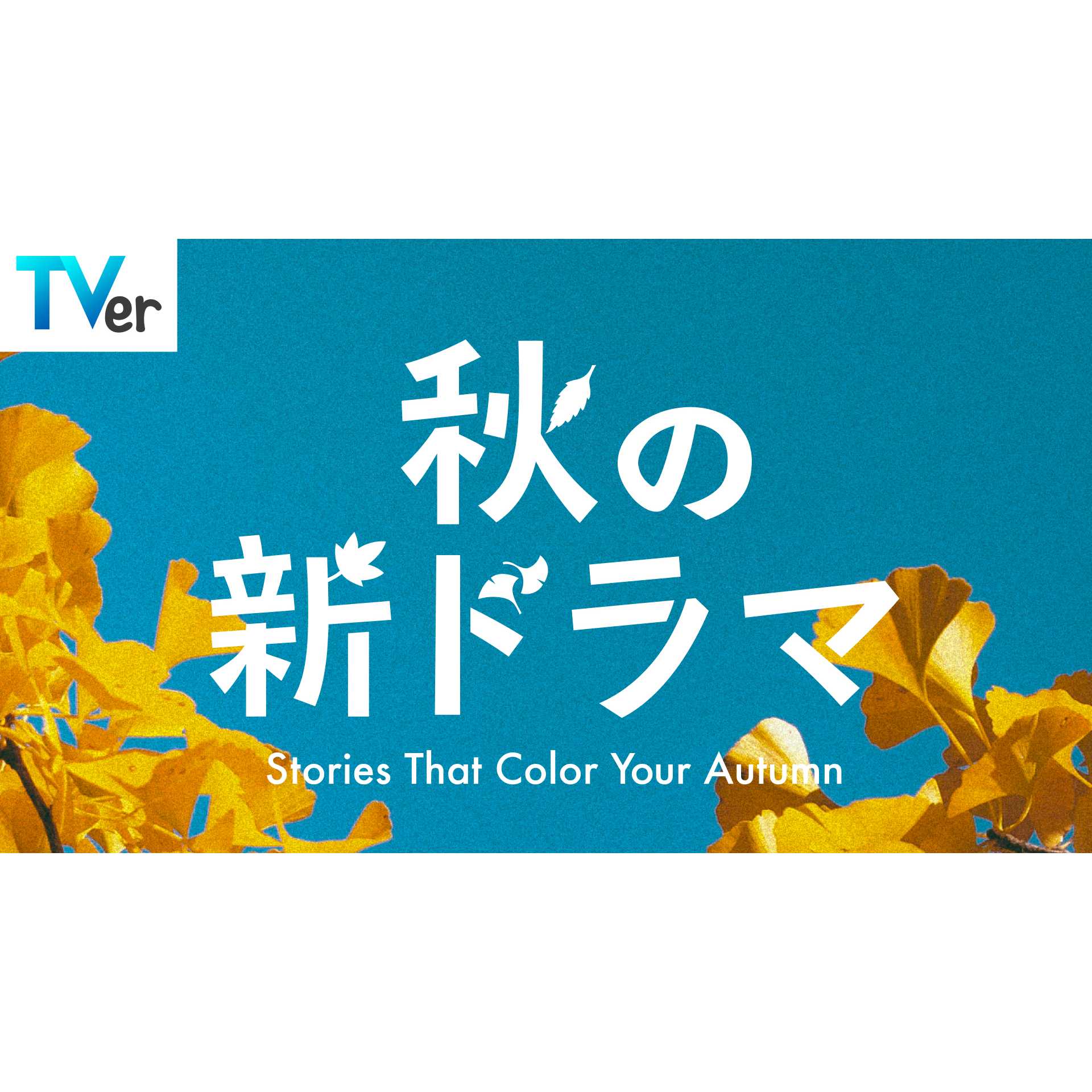 リリース