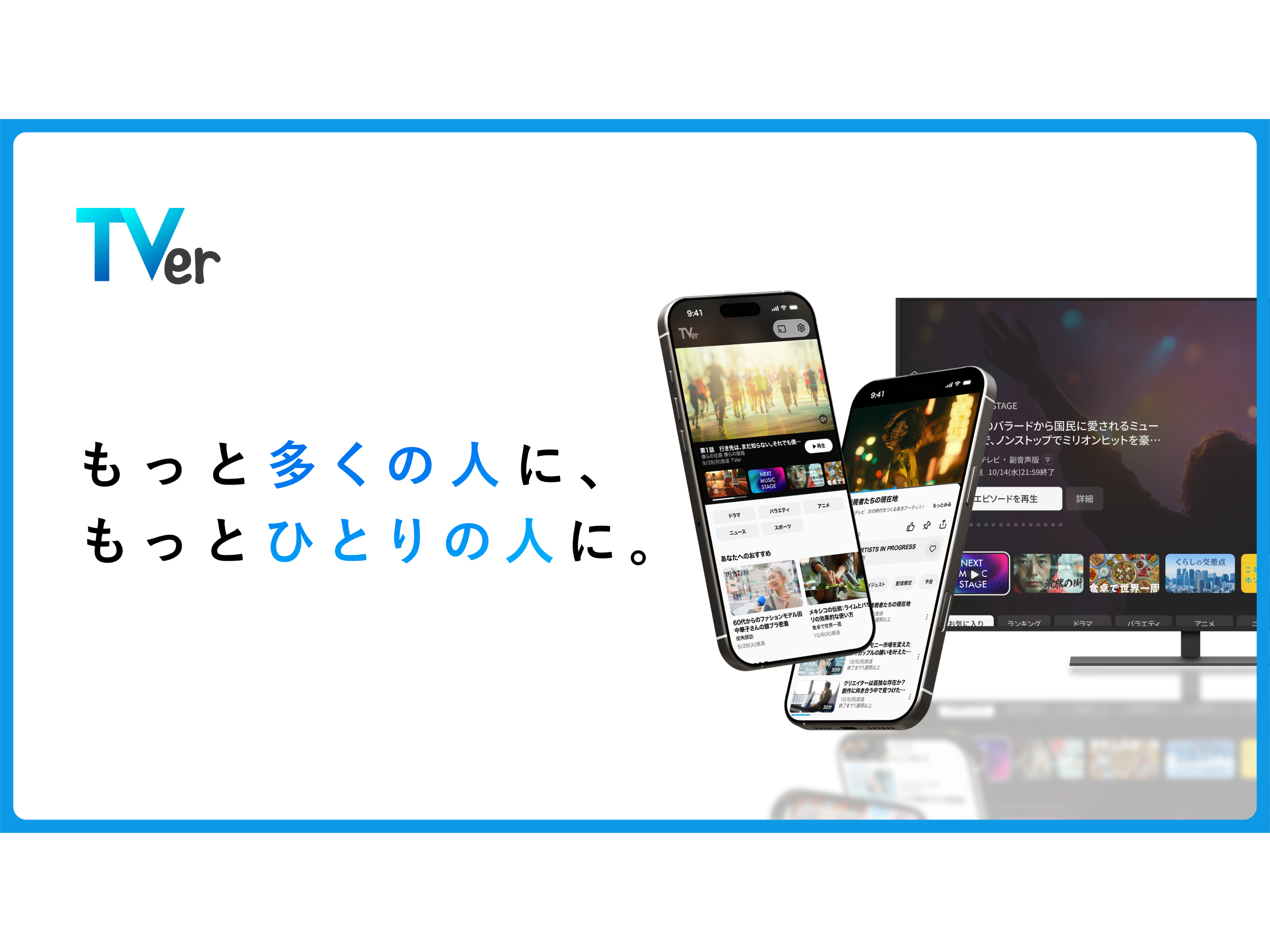 株式会社TVer