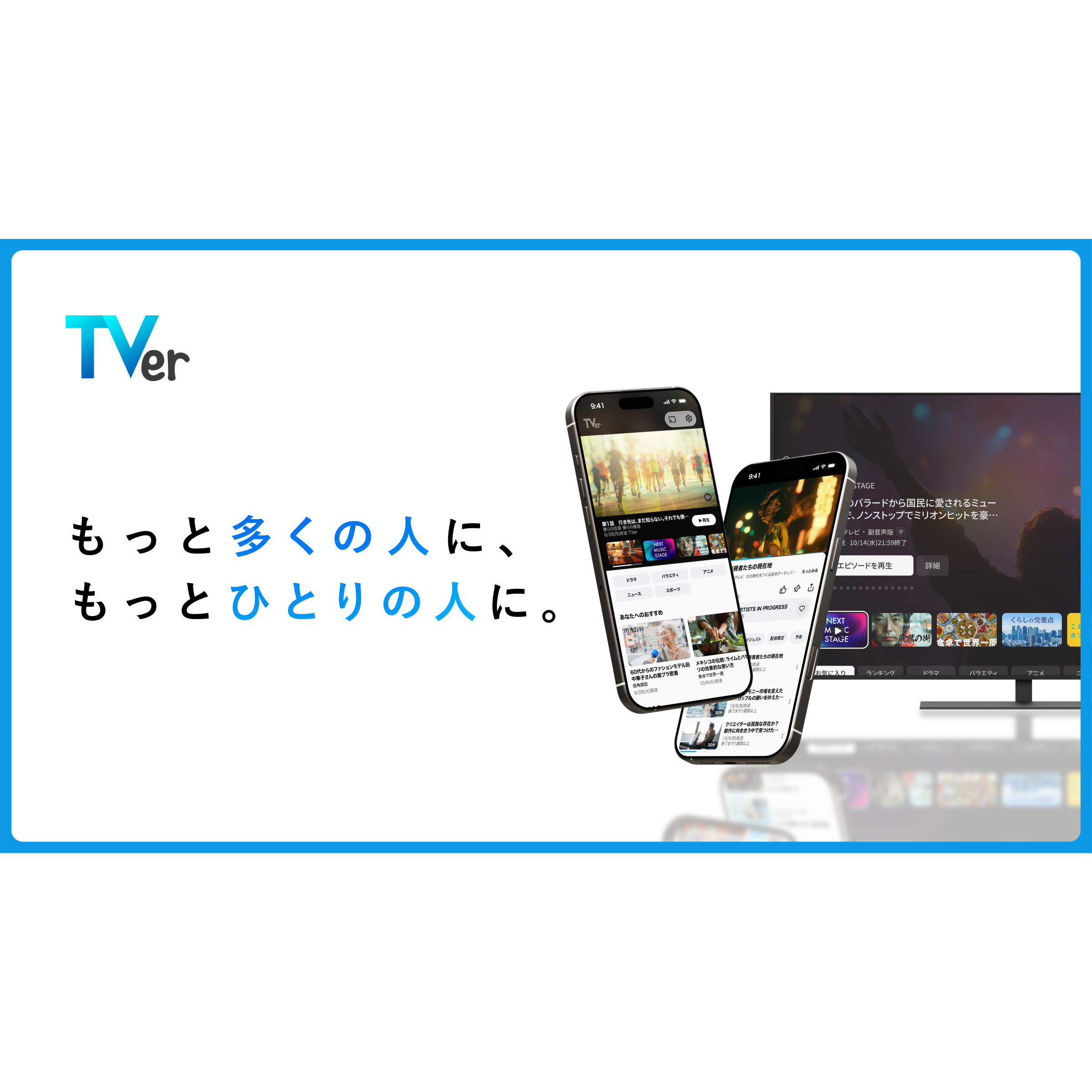 株式会社TVer