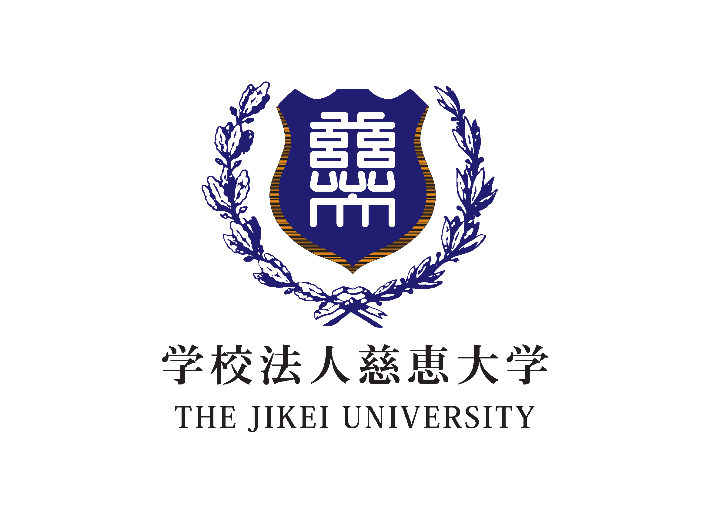 学校法人慈恵大学