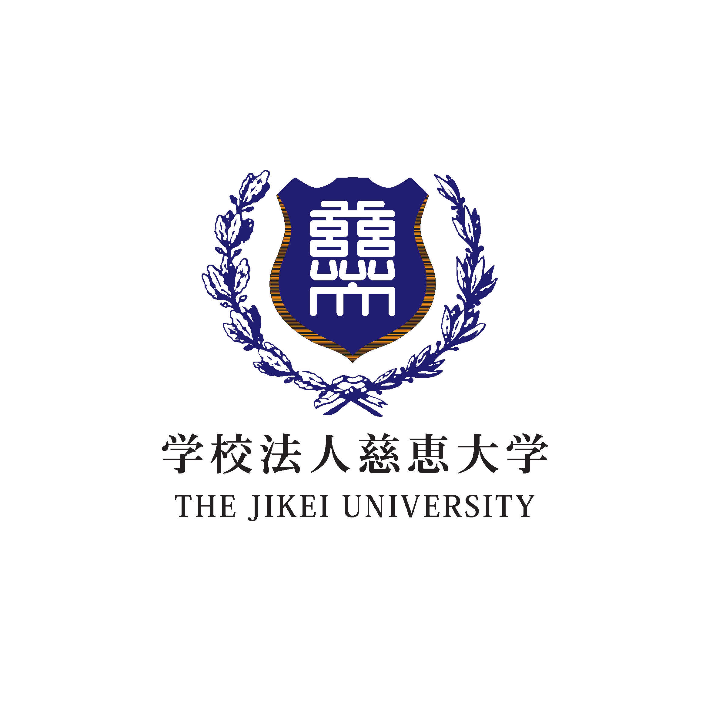 学校法人慈恵大学