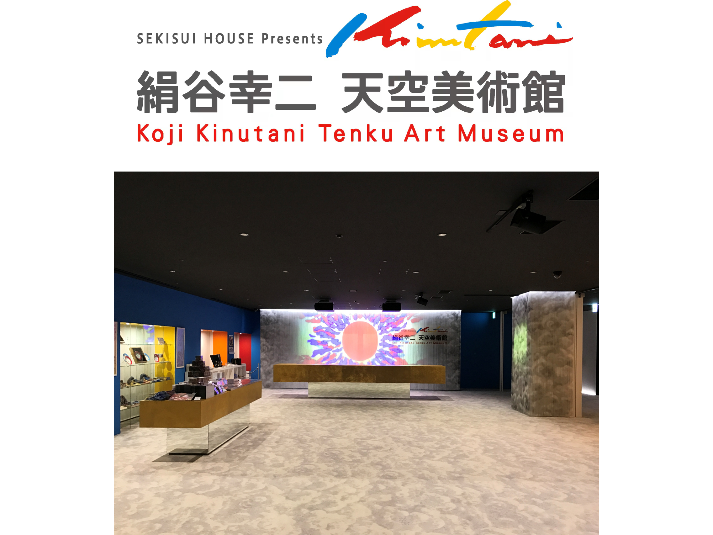 積水ハウス株式会社