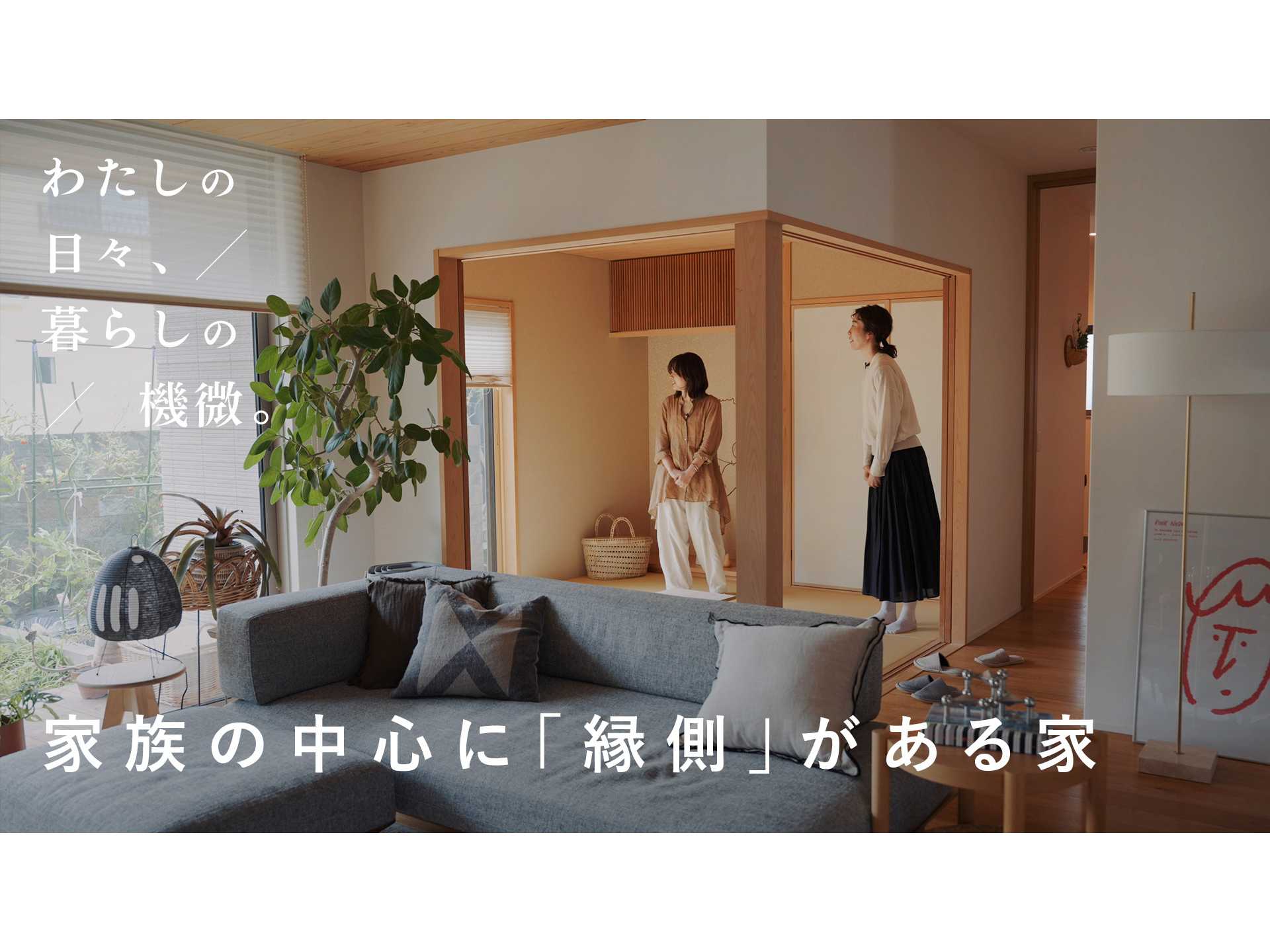 積水ハウス株式会社