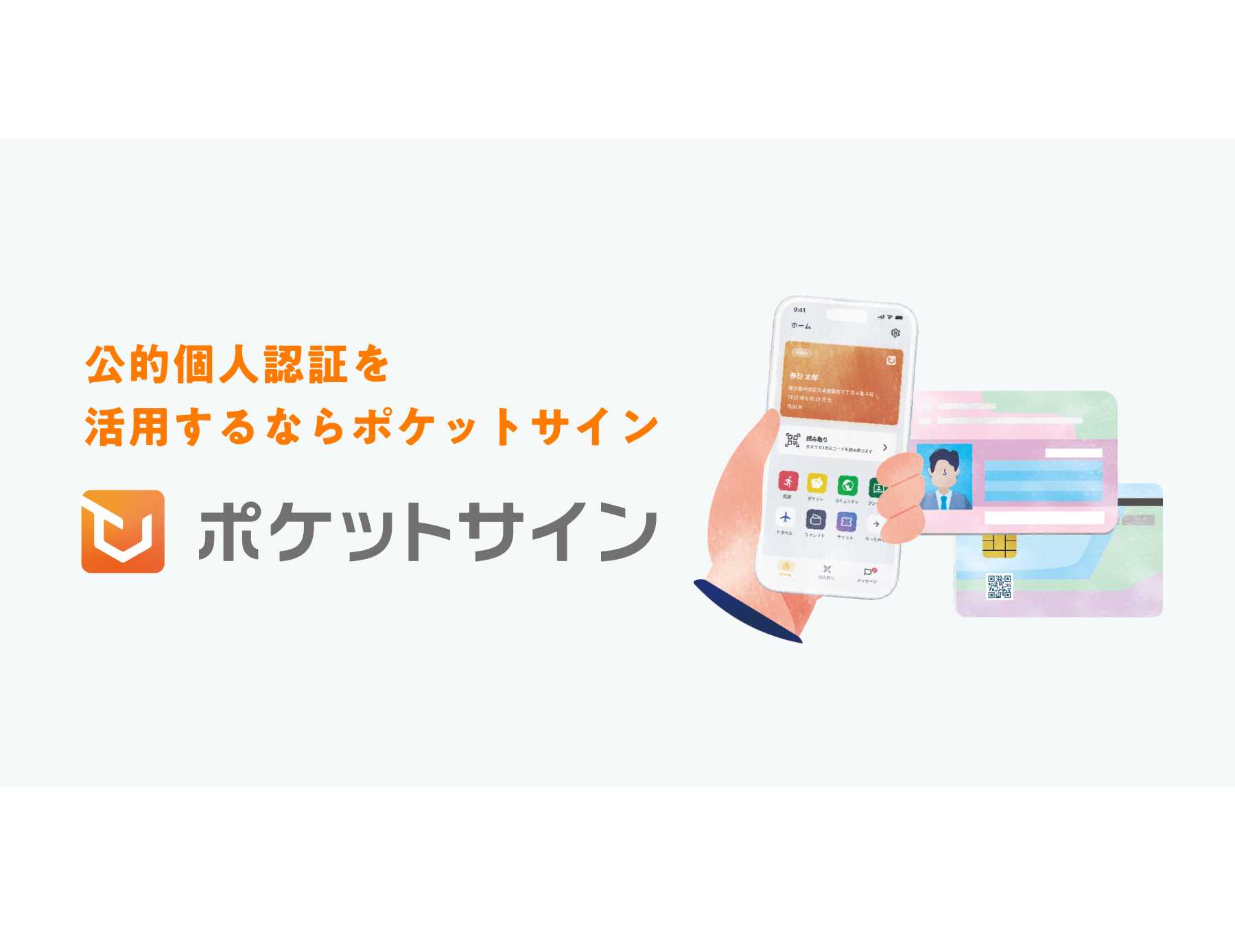 積水ハウス株式会社