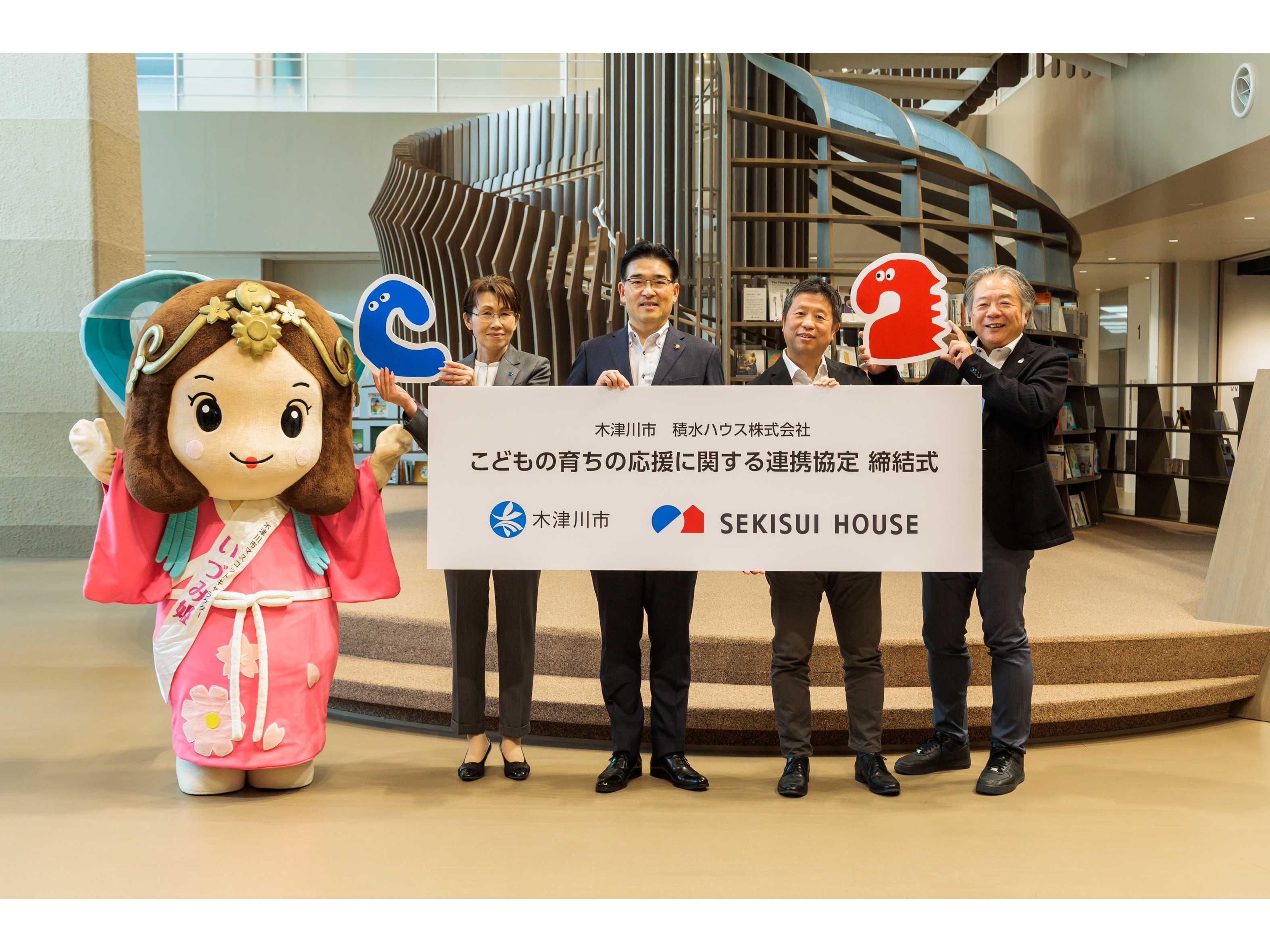 積水ハウス株式会社