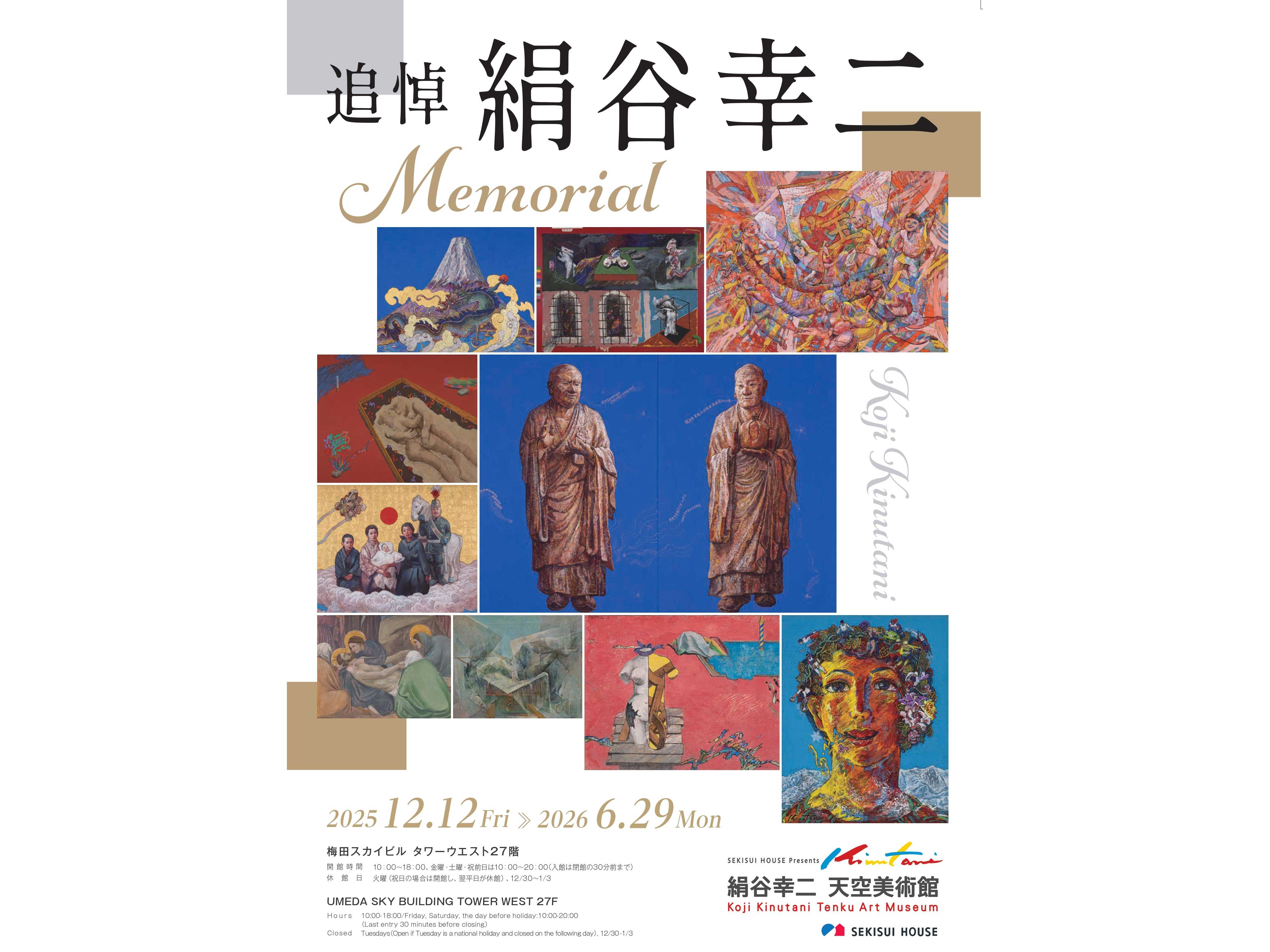 積水ハウス株式会社