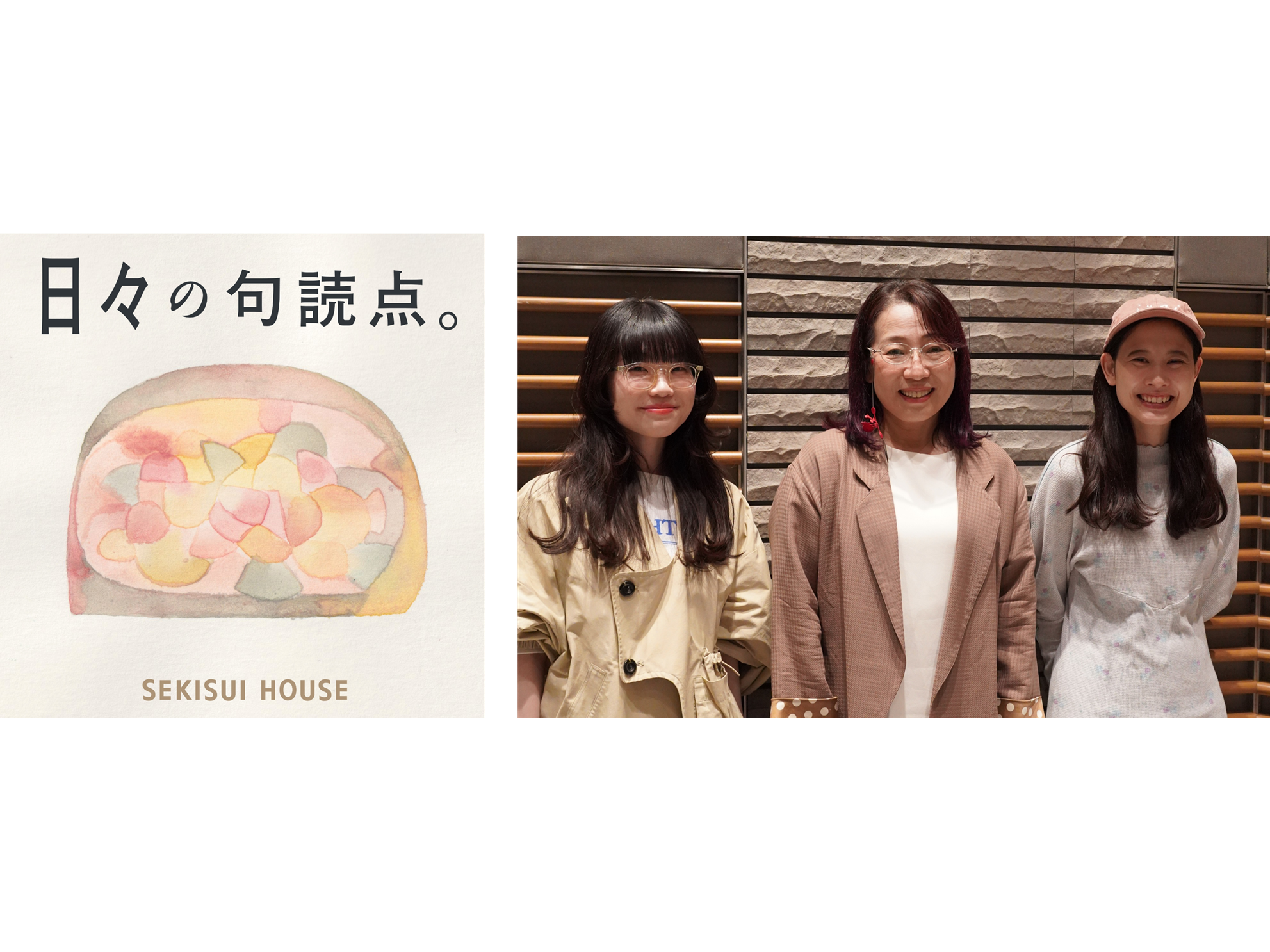 積水ハウス株式会社