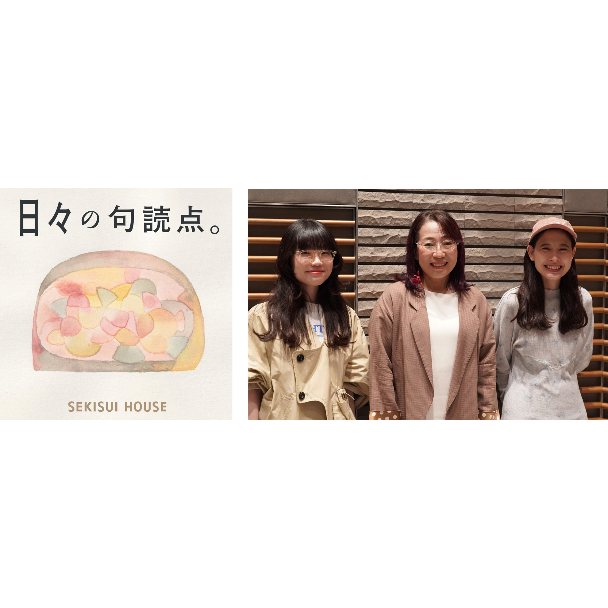 積水ハウス株式会社