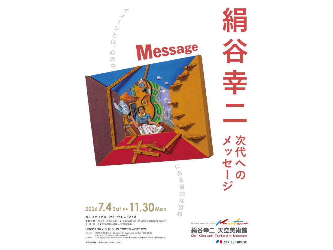 積水ハウス株式会社
