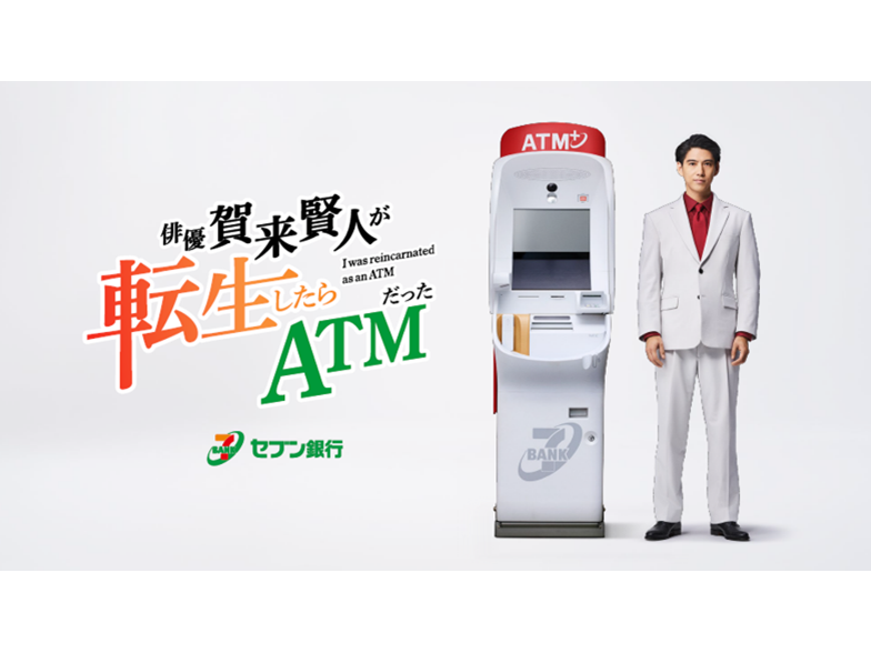 株式会社セブン銀行