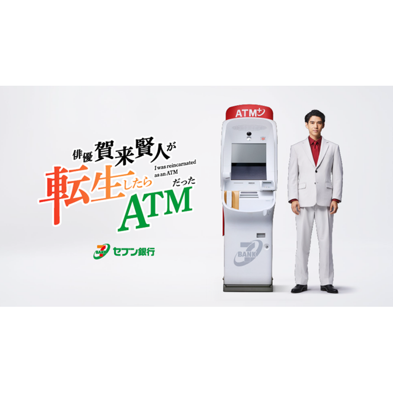 株式会社セブン銀行