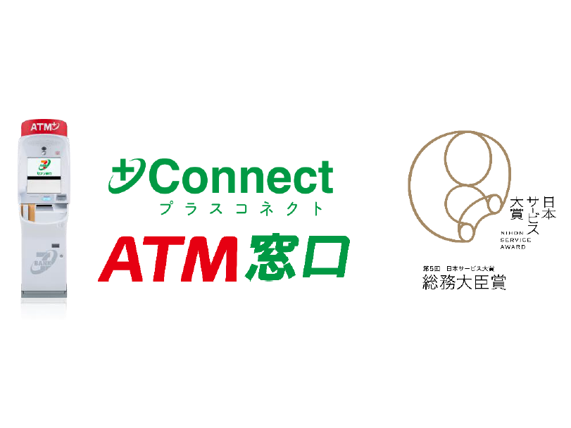 株式会社セブン銀行