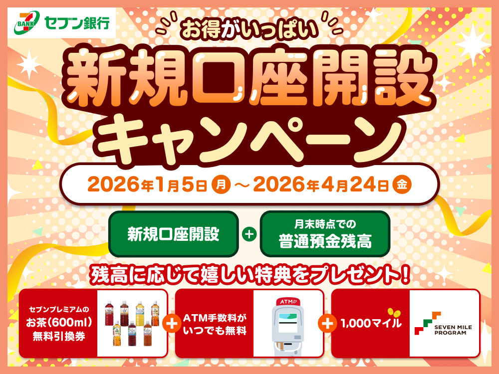 株式会社セブン銀行