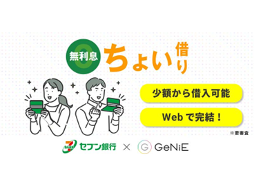 株式会社セブン銀行