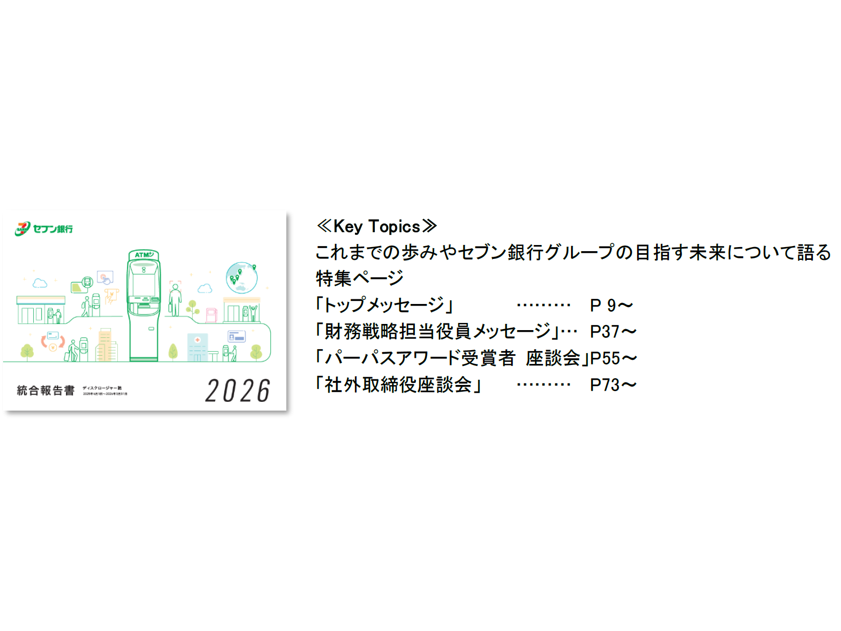 株式会社セブン銀行