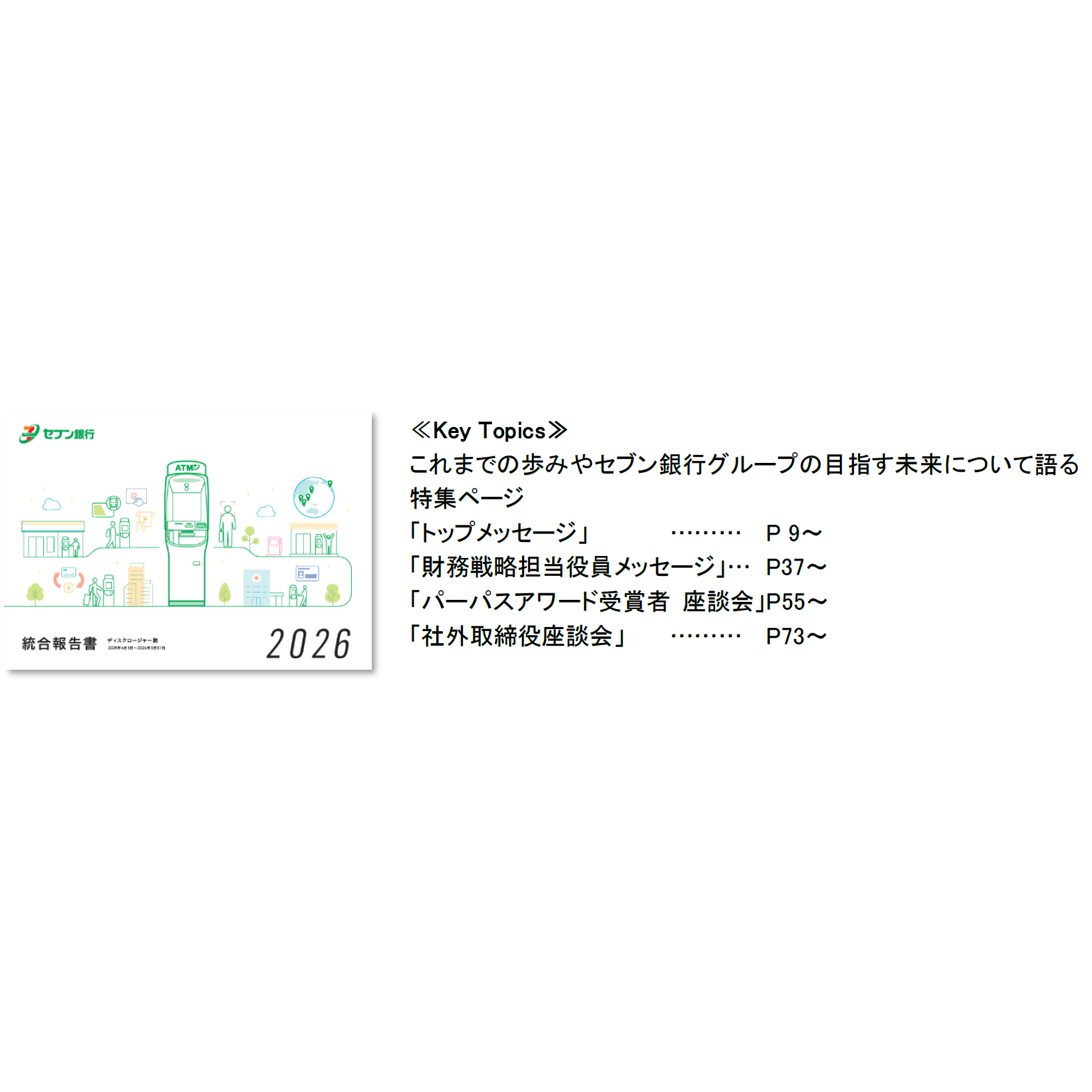 株式会社セブン銀行